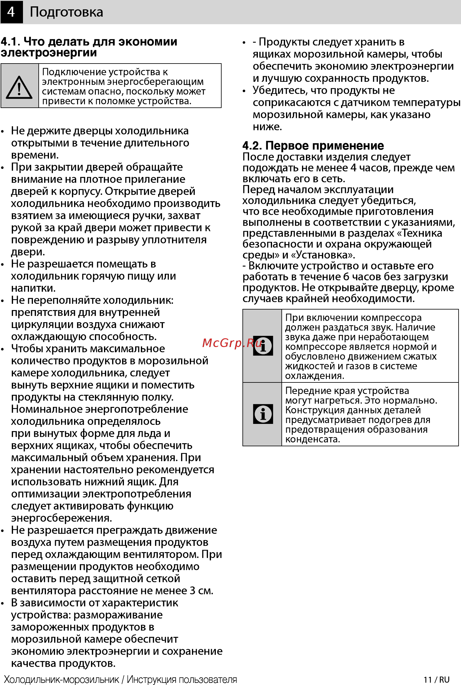 Beko CSMV5270MC0 W Белый [11/24] Что делать для экономии электроэнергии
