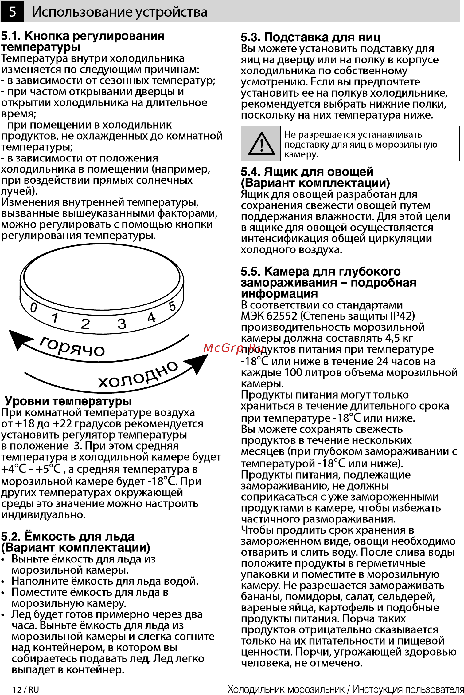 Beko CSMV5270MC0 W Белый [12/24] Кнопка регулирования температуры
