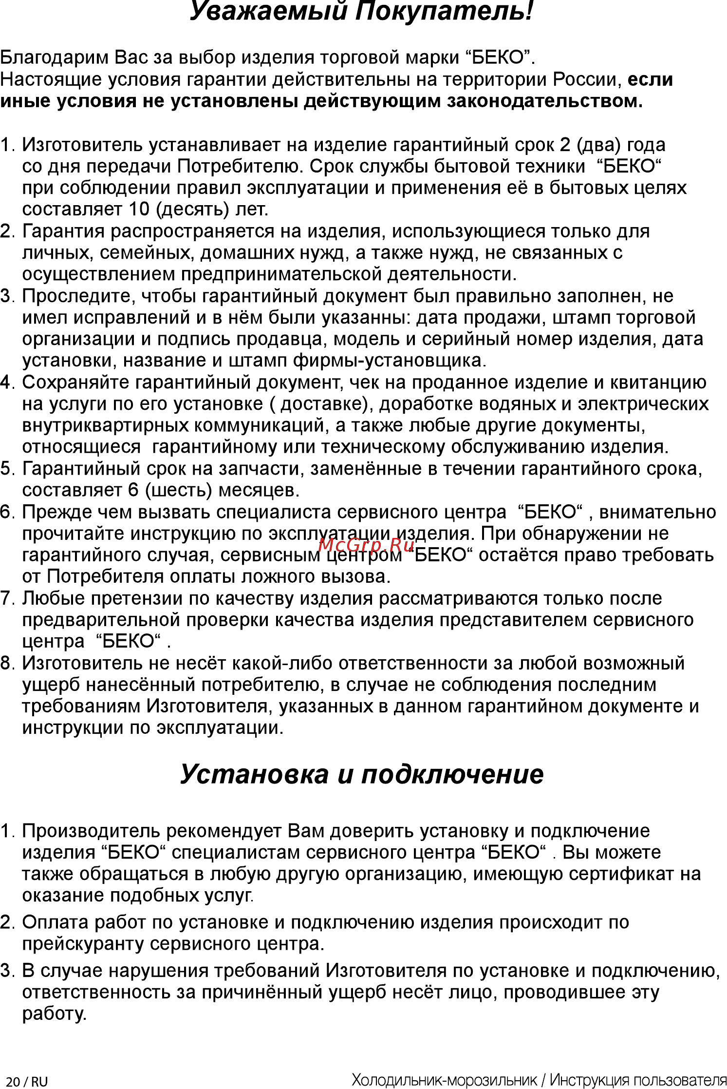 Beko CSMV5270MC0 W Белый [20/24] Уважаемый покупатель