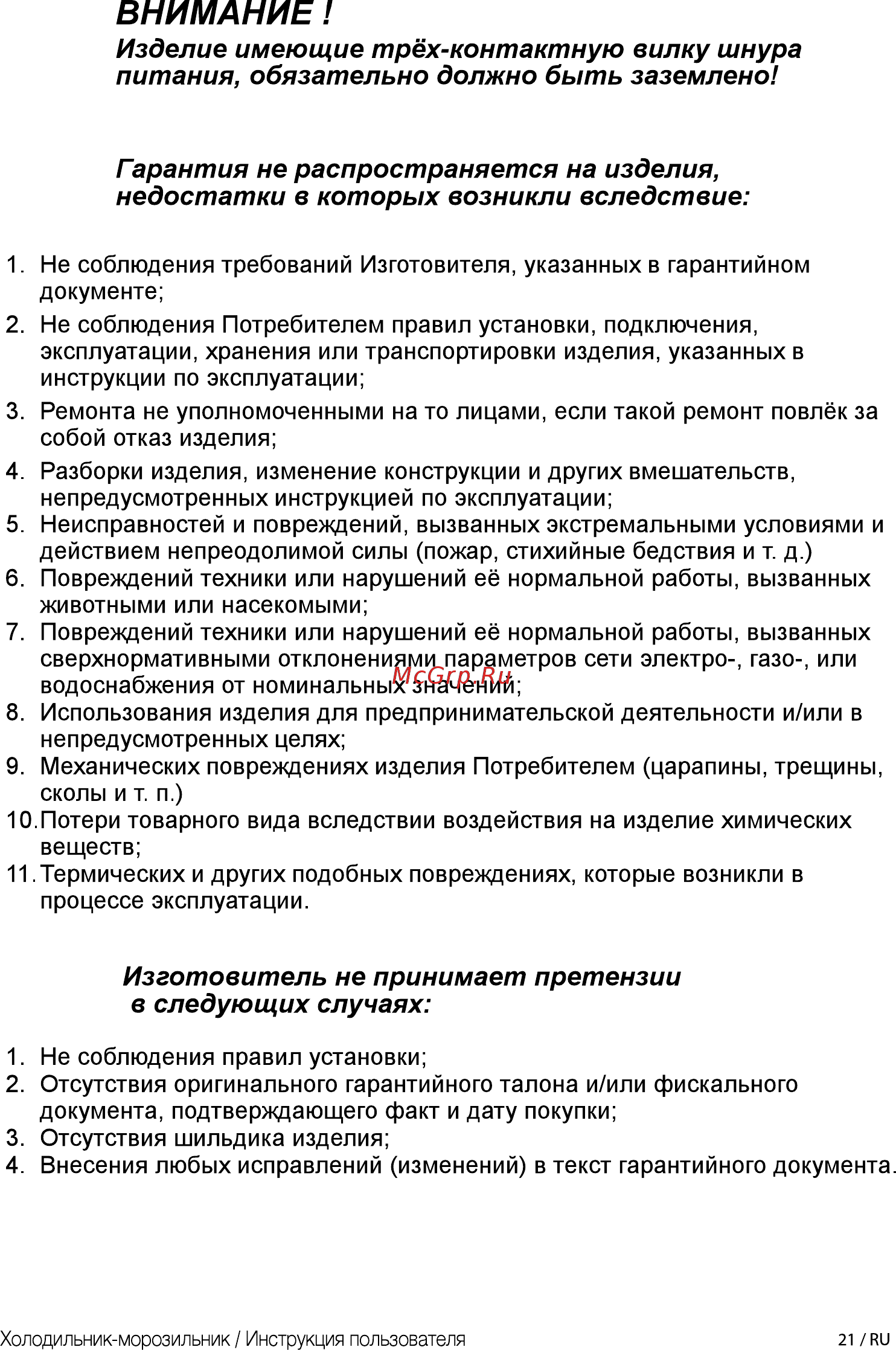 Beko CSMV5270MC0 W Белый [21/24] Внимание