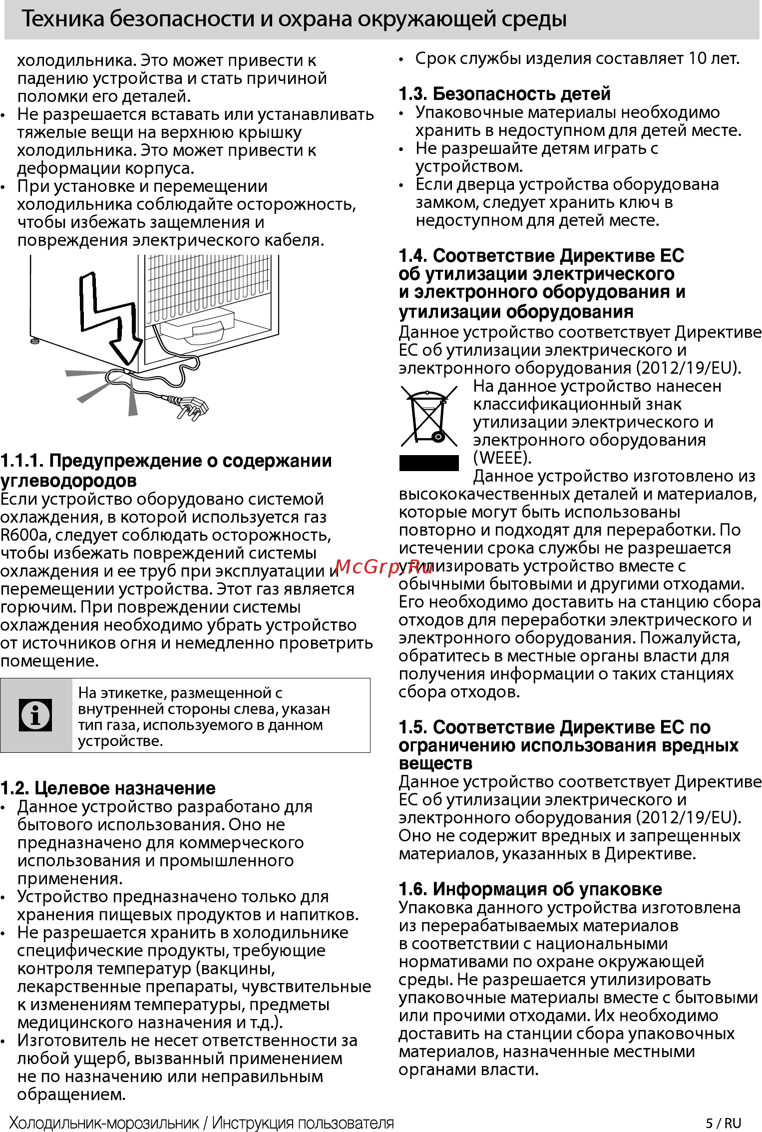 Beko CSMV5270MC0 W Белый [5/24] Техника безопасности и охрана окружающей среды