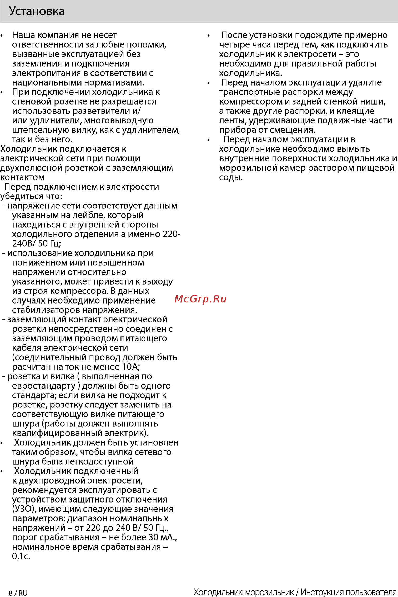 Beko CSMV5270MC0 W Белый [8/24] Установка