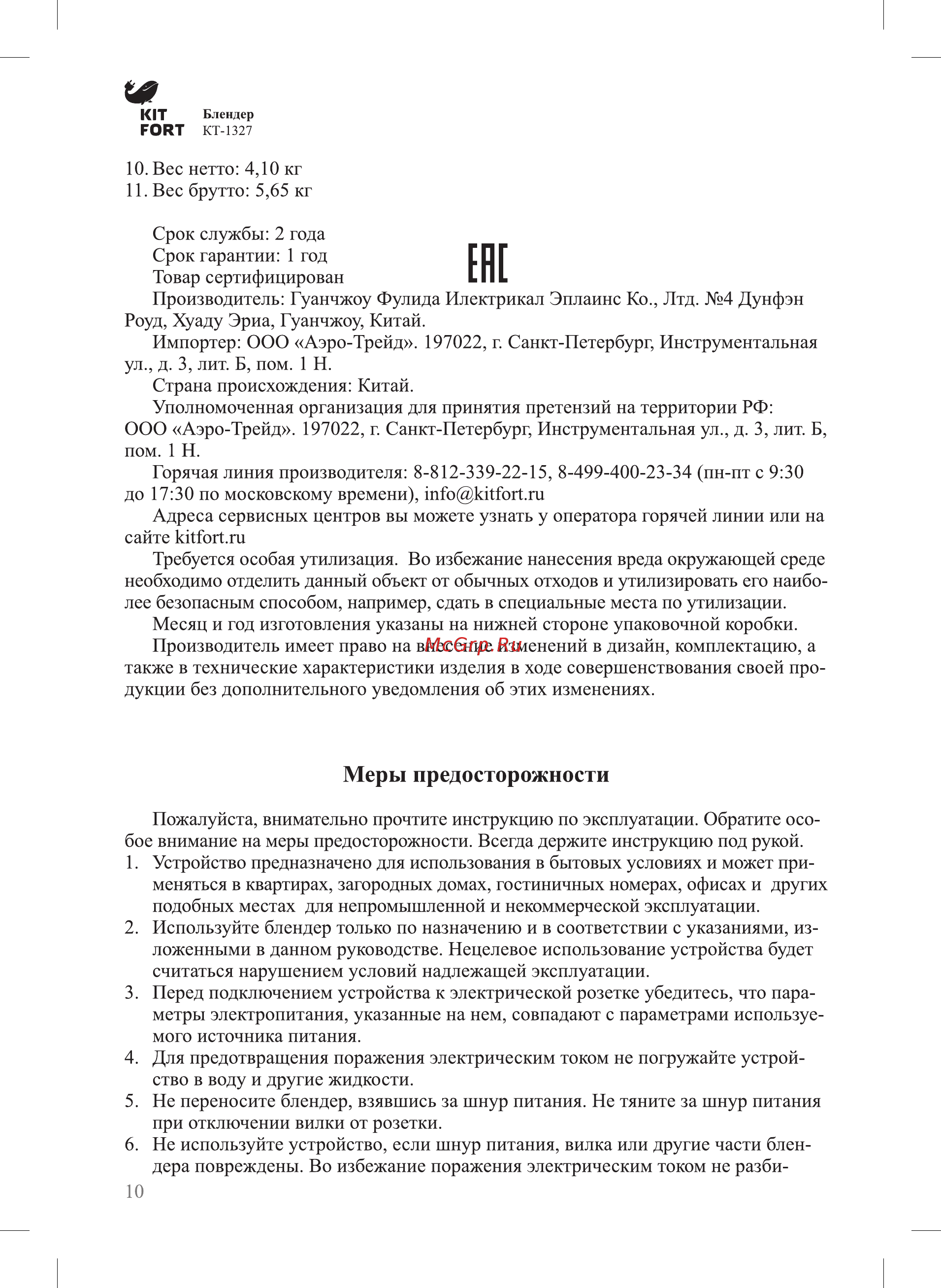Kitfort KT-1327-3 [10/12] Гпг