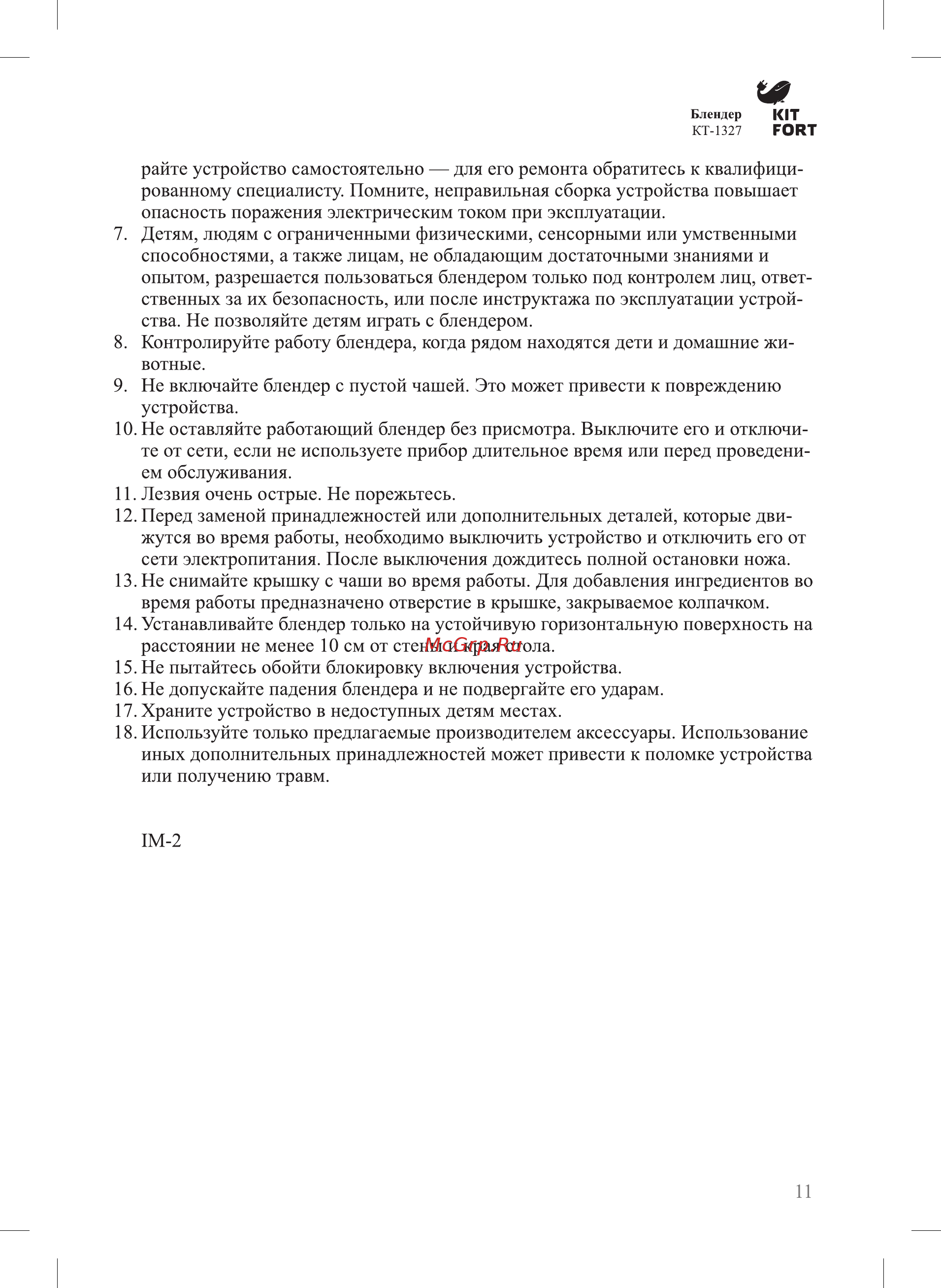 Kitfort KT-1327-1 Инструкция по эксплуатации онлайн [11/12] 303504