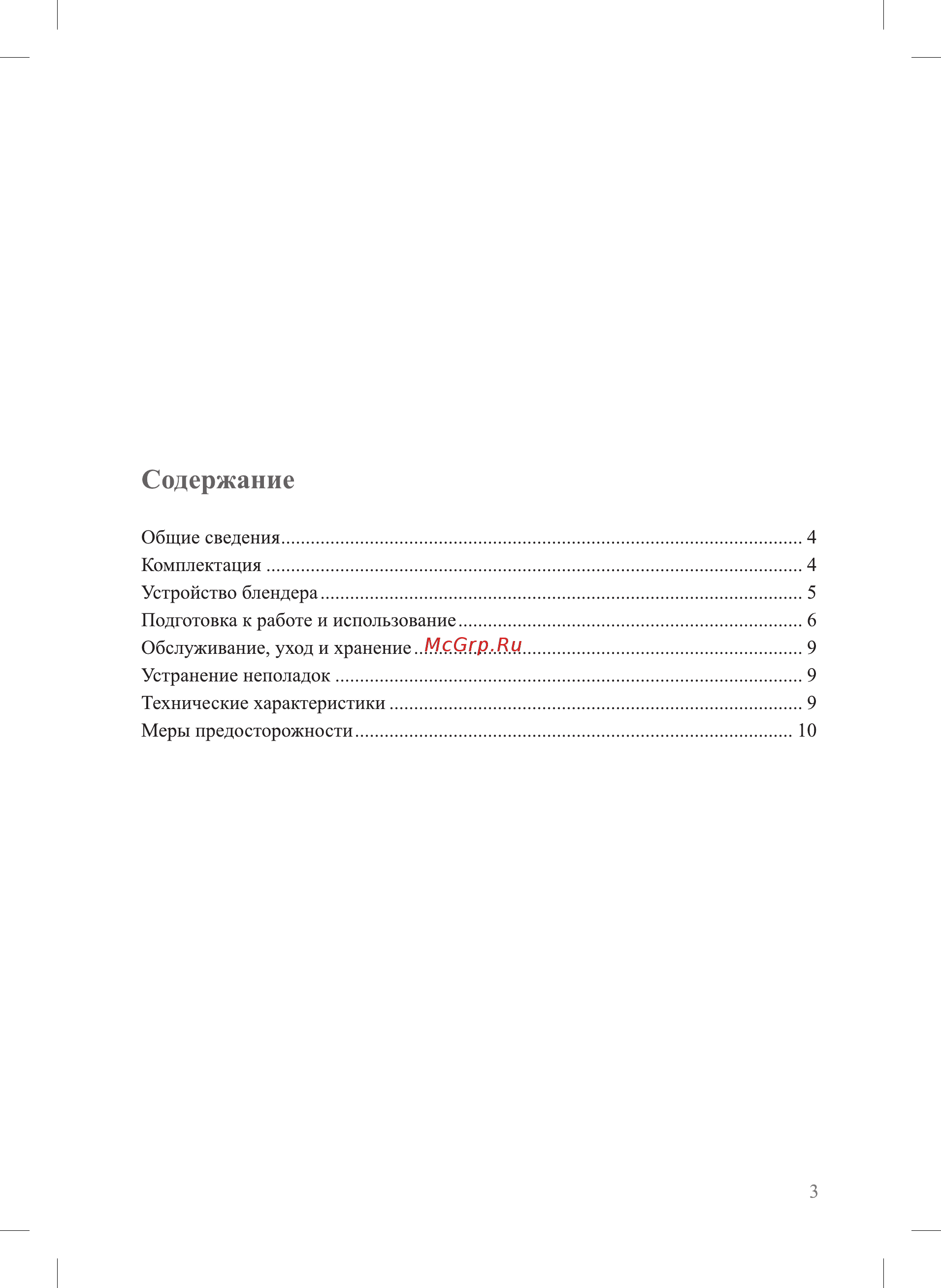 Kitfort КТ-1327-3 Темно-бордовый [3/12] Содержание