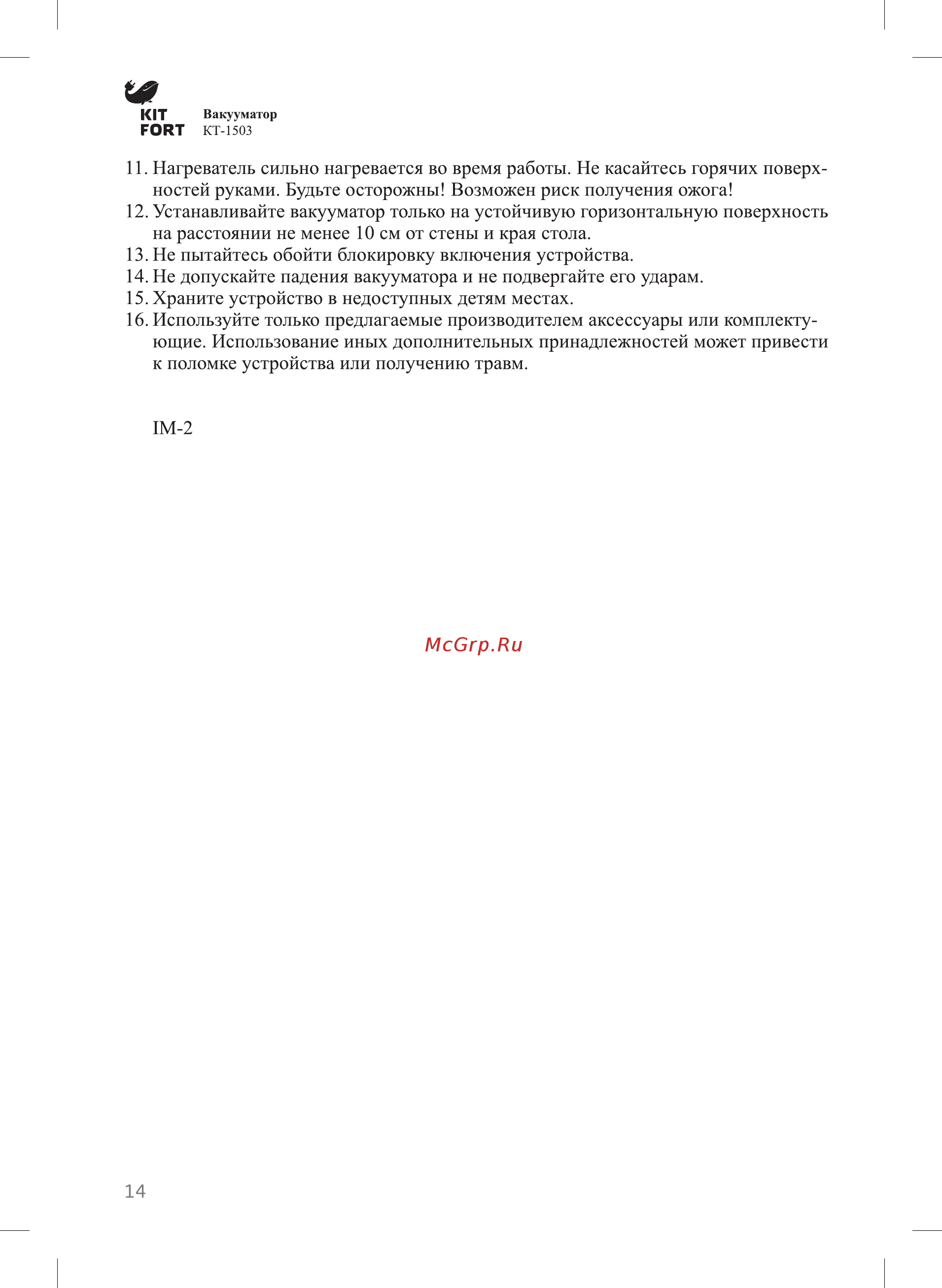Kitfort КТ-1503-2 Черный Инструкция по эксплуатации онлайн [14/16] 303511