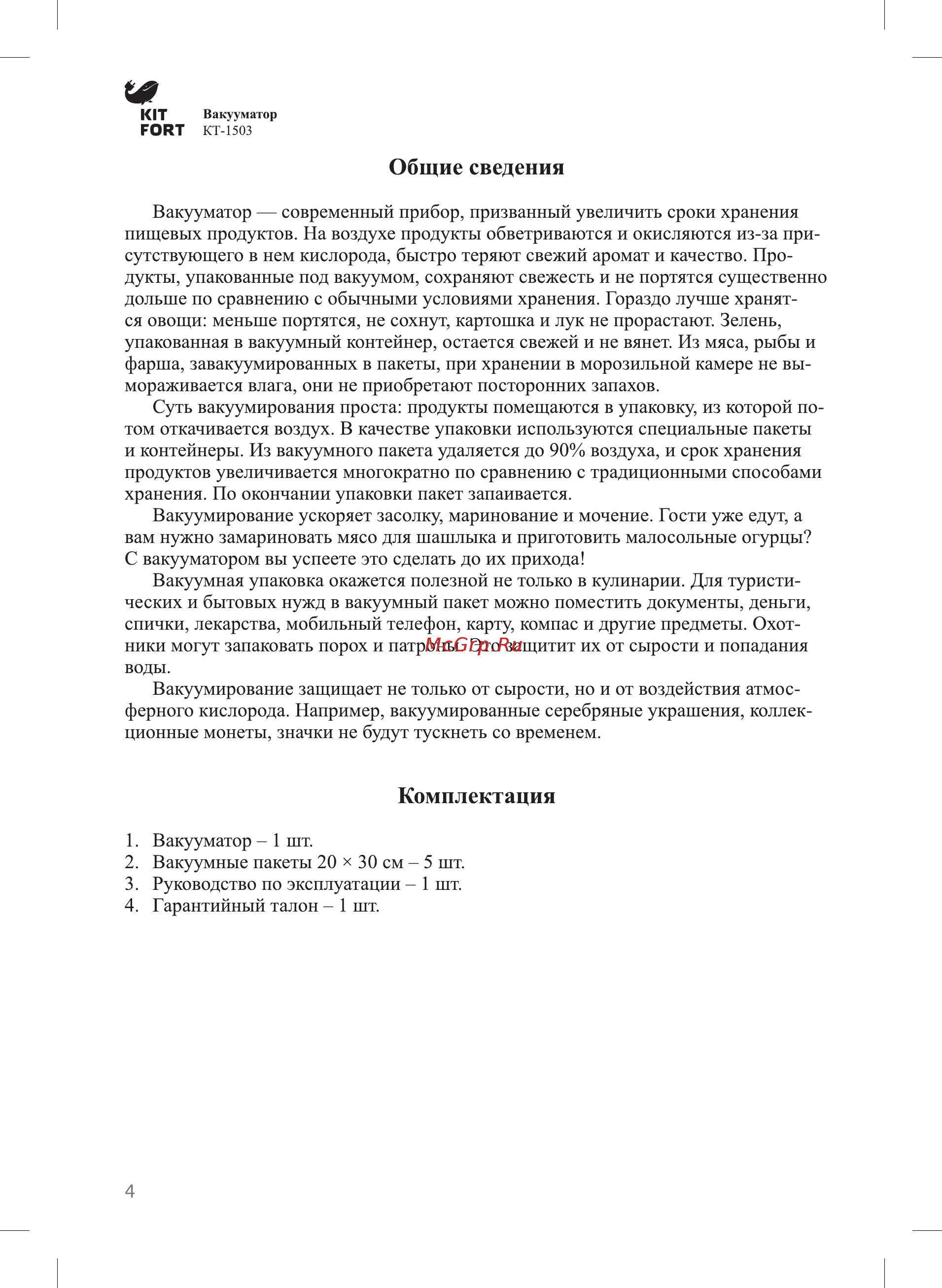 Kitfort КТ-1503-2 Черный [4/16] Комплектация