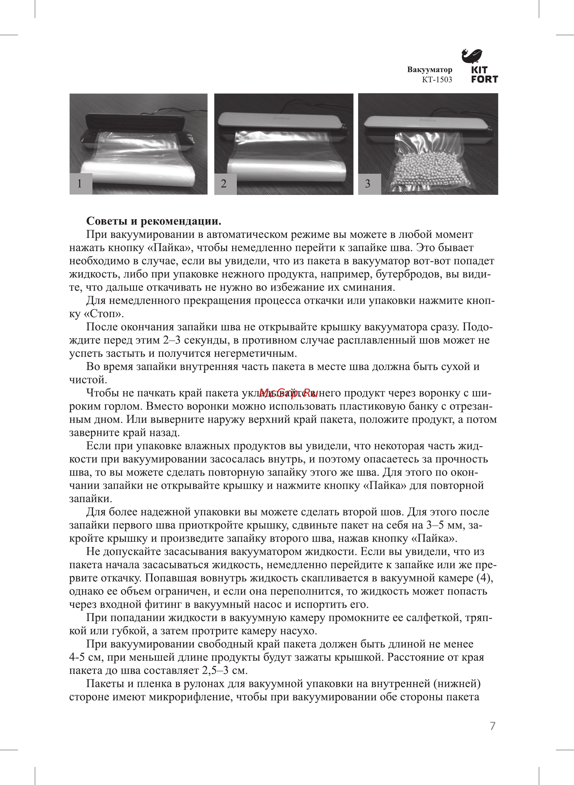 Kitfort КТ-1503-2 Черный Инструкция по эксплуатации онлайн [7/16] 303511