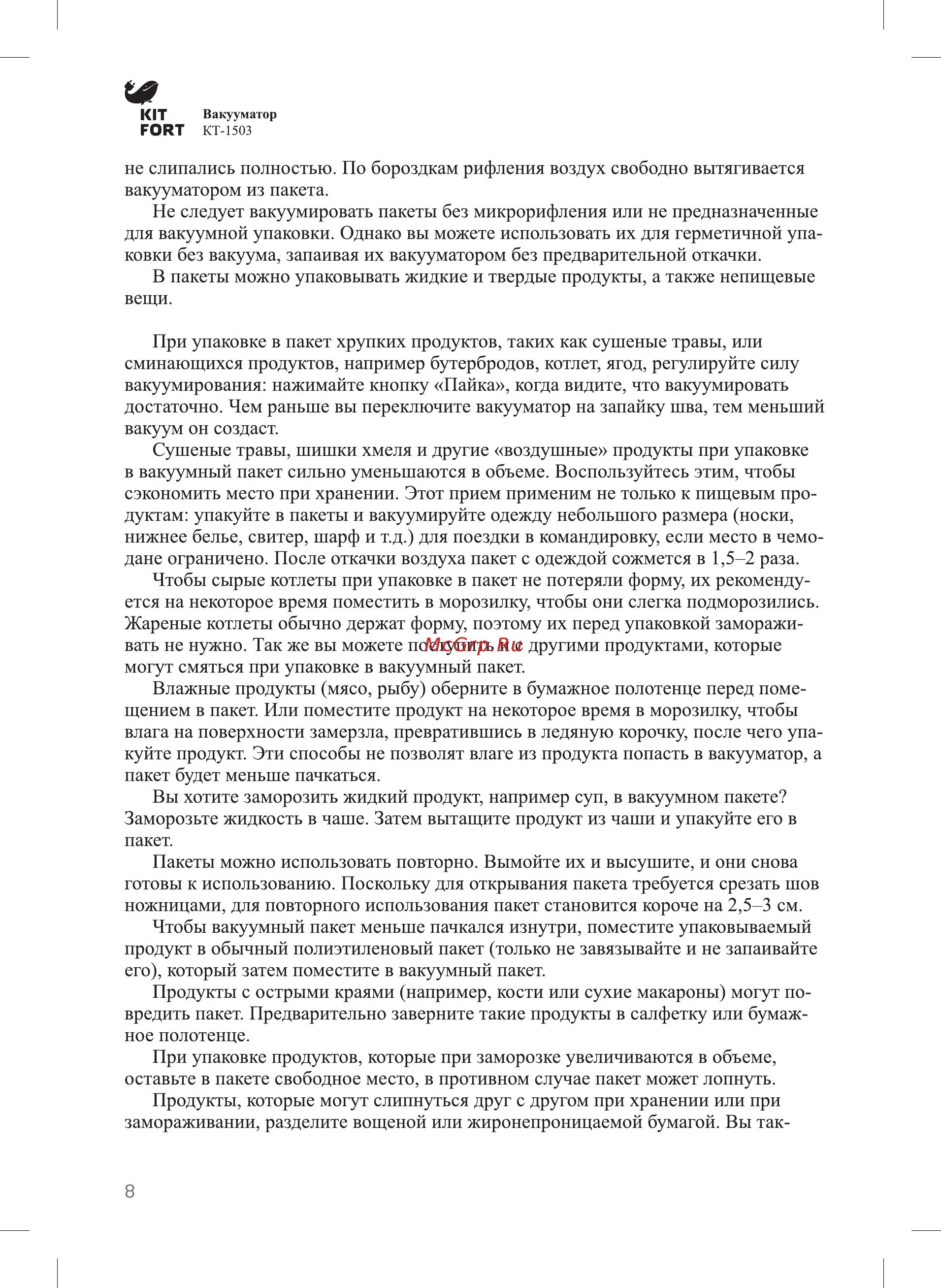 Kitfort КТ-1503-2 Черный Инструкция по эксплуатации онлайн [8/16] 303511