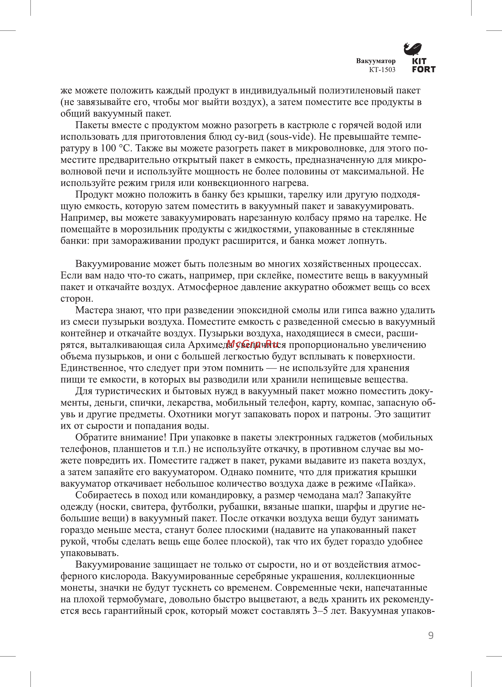 Kitfort КТ-1503-2 Черный Инструкция по эксплуатации онлайн [9/16] 303511