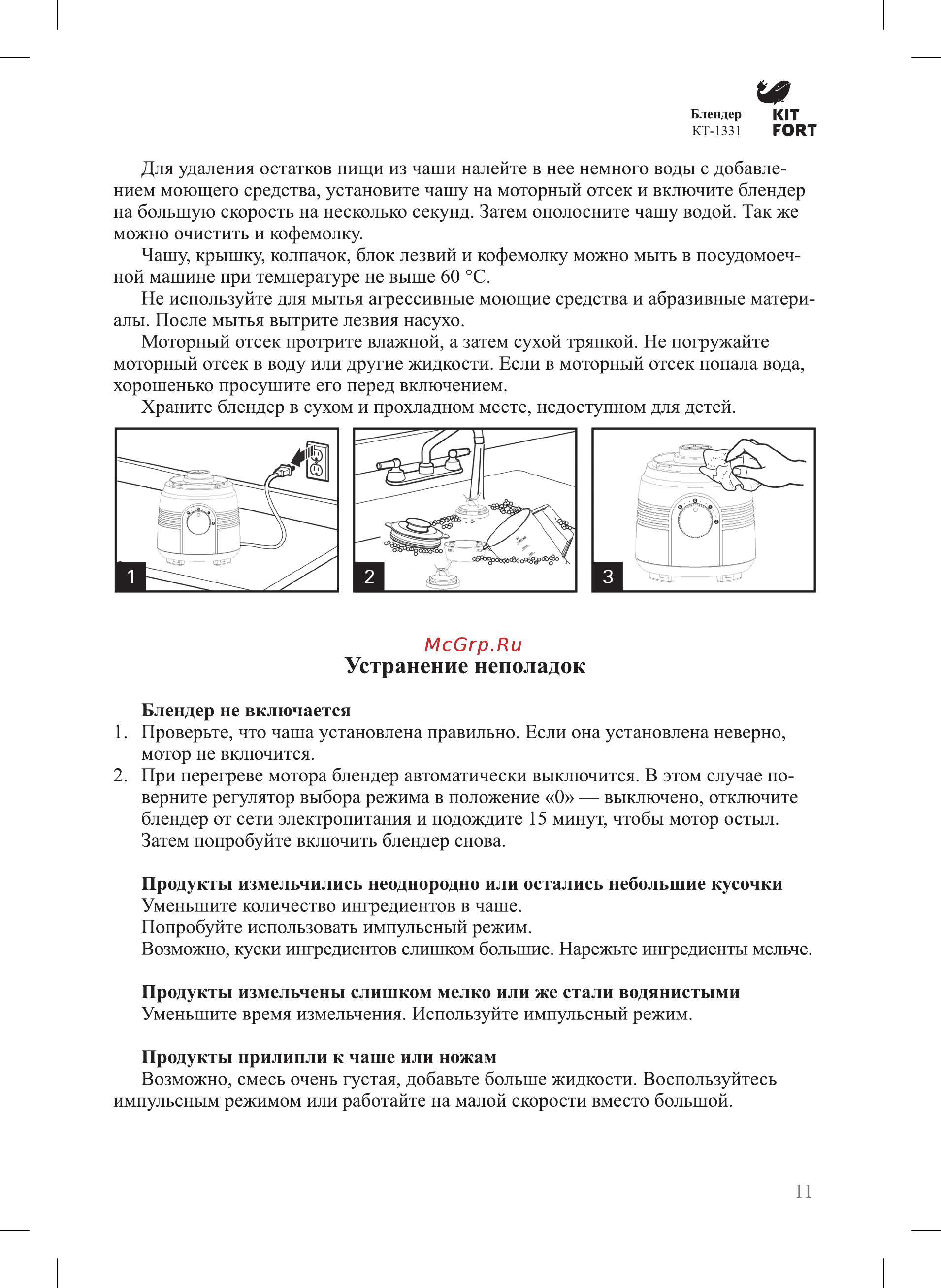 Kitfort KT-1331-2 Красный [11/16] Устранение неполадок