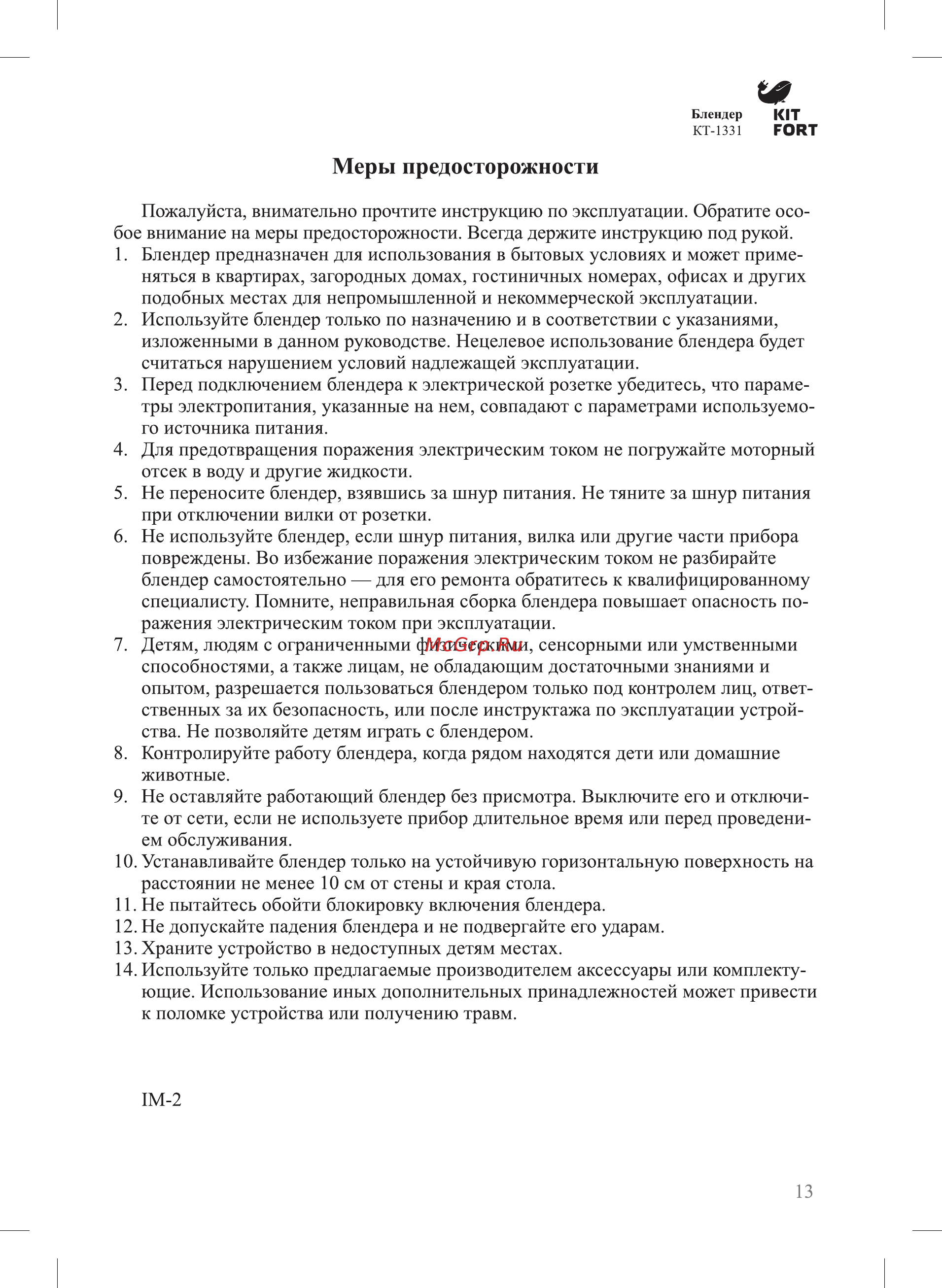 Kitfort KT-1331-2 Красный [13/16] Меры предосторожности