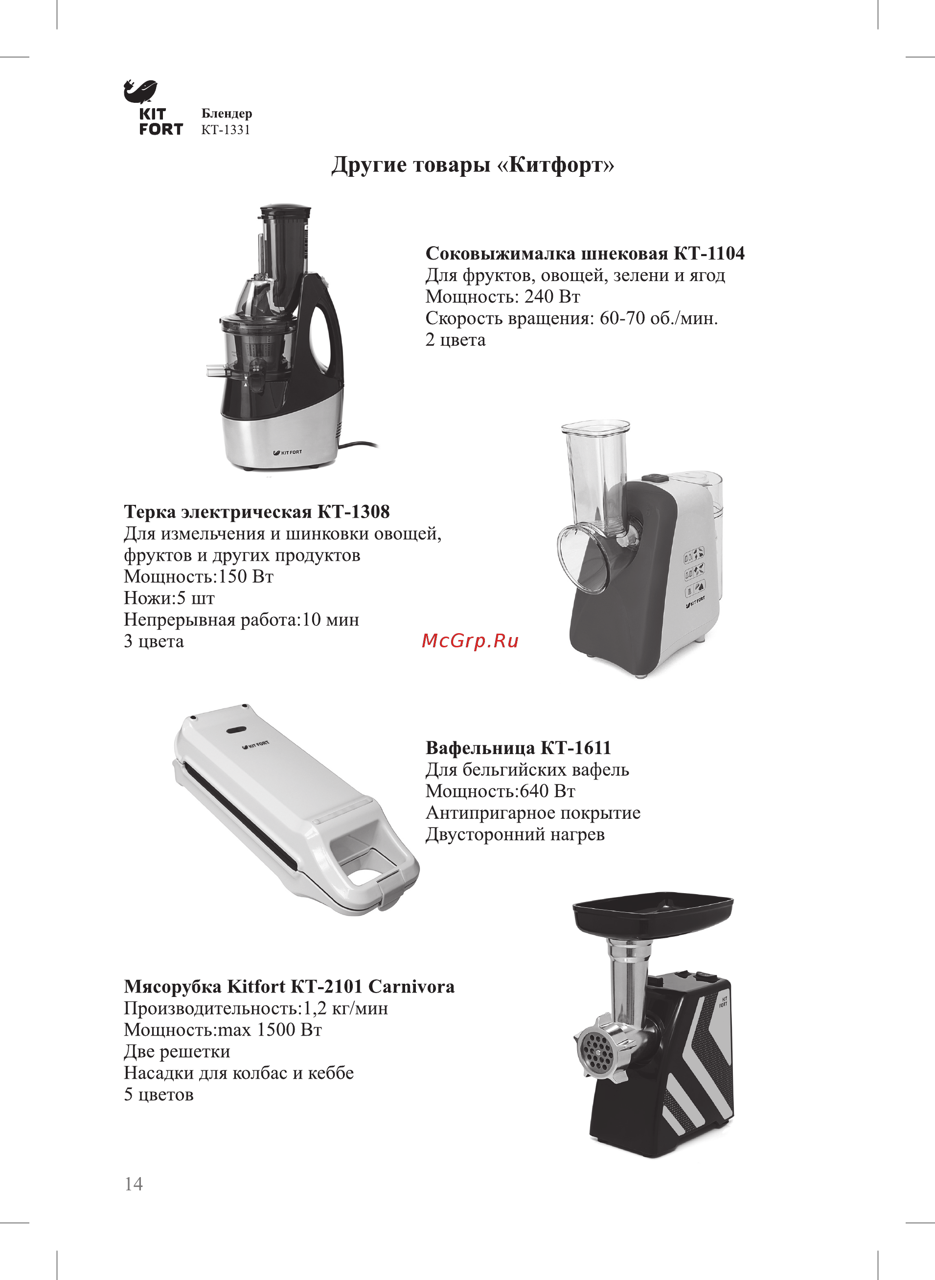 Kitfort KT-1331-2 Красный [14/16] Другие товары китфорт