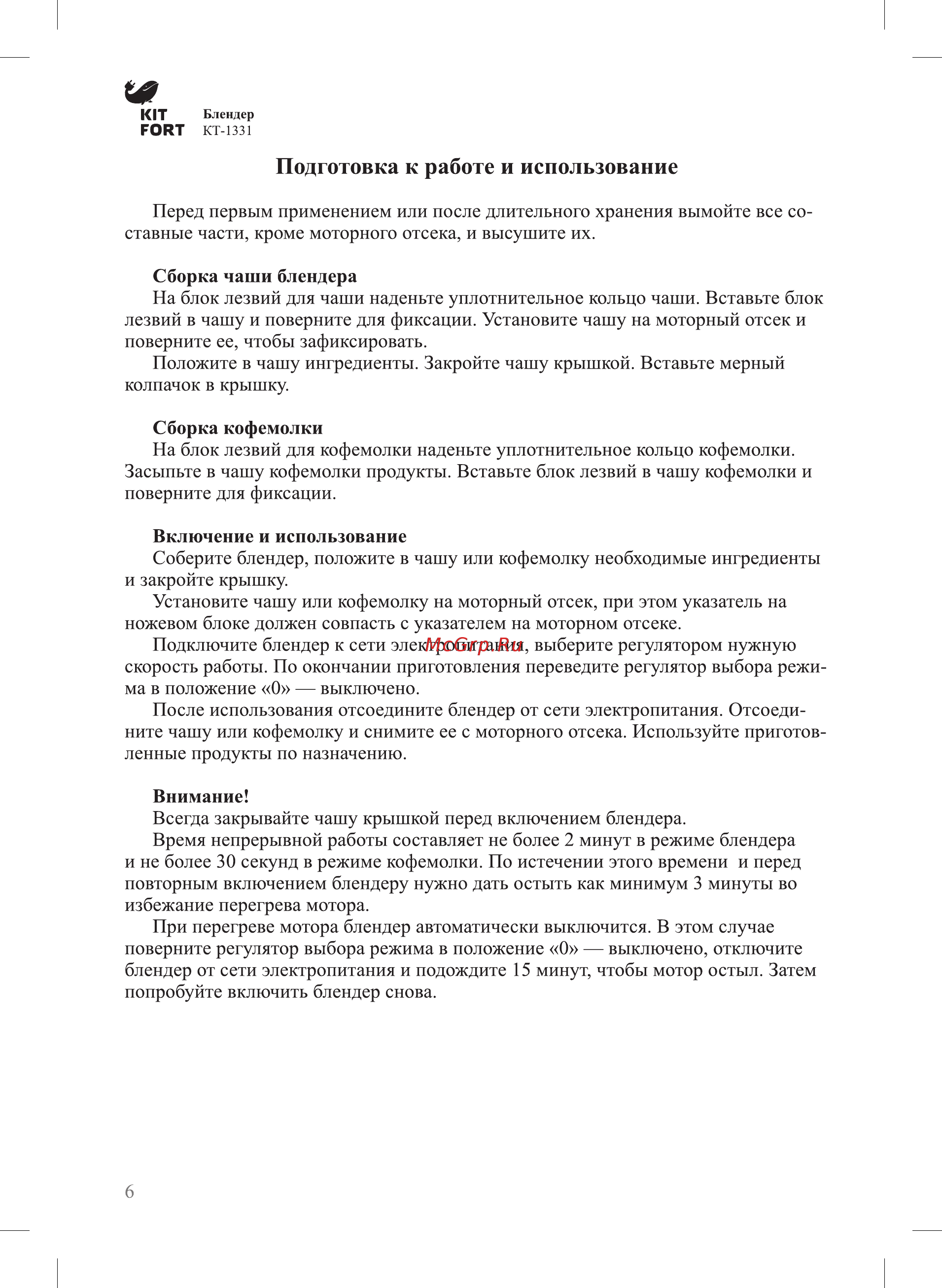 Kitfort KT-1331-2 Красный [6/16] Подготовка к работе и использование