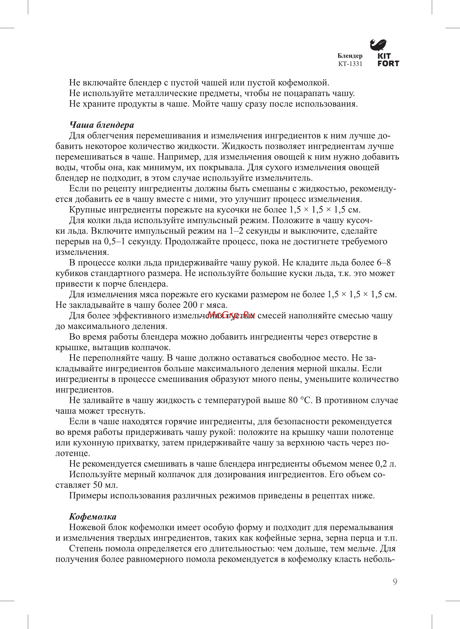 Kitfort KT-1331-2 Красный Инструкция по эксплуатации онлайн [9/16] 303519