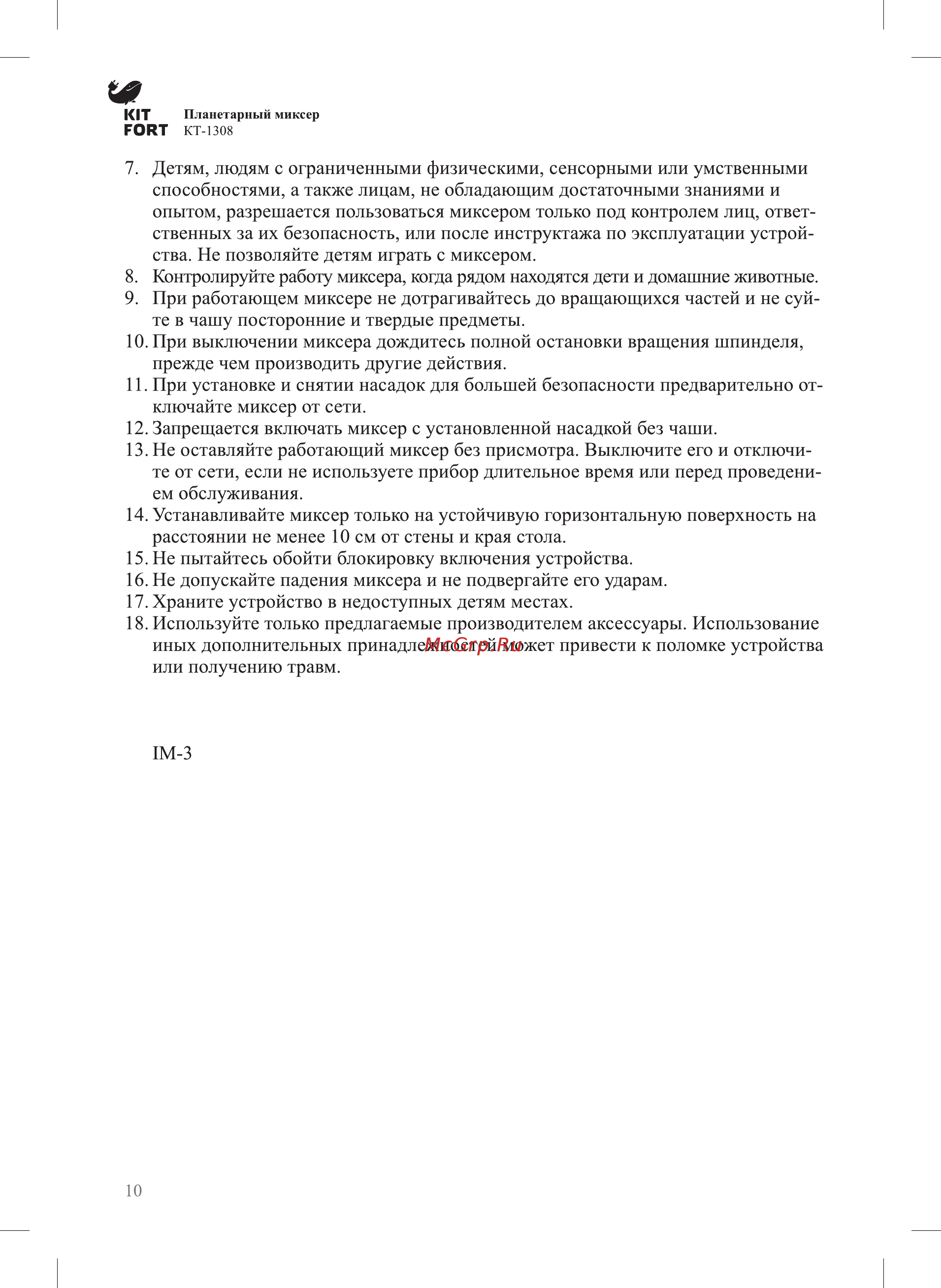 Kitfort КТ-1308-4 Инструкция по эксплуатации онлайн [10/12] 303524
