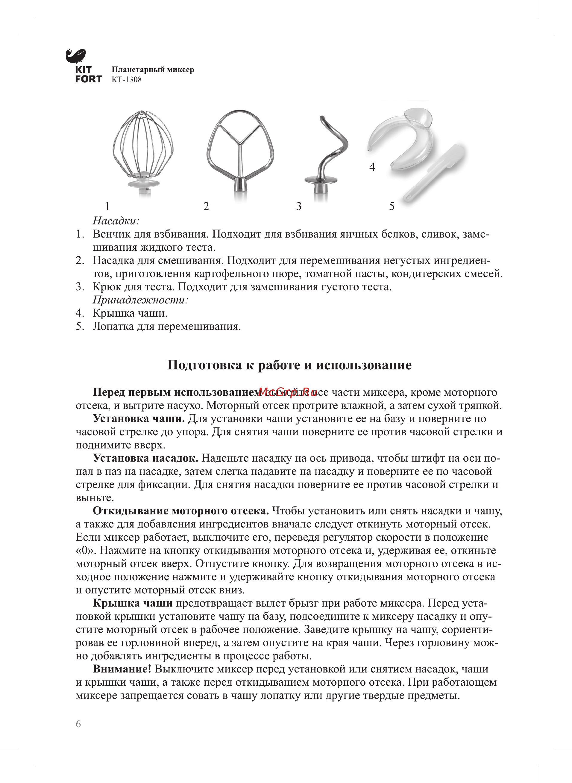 Kitfort КТ-1308-4 [6/12] Подготовка к работе и использование