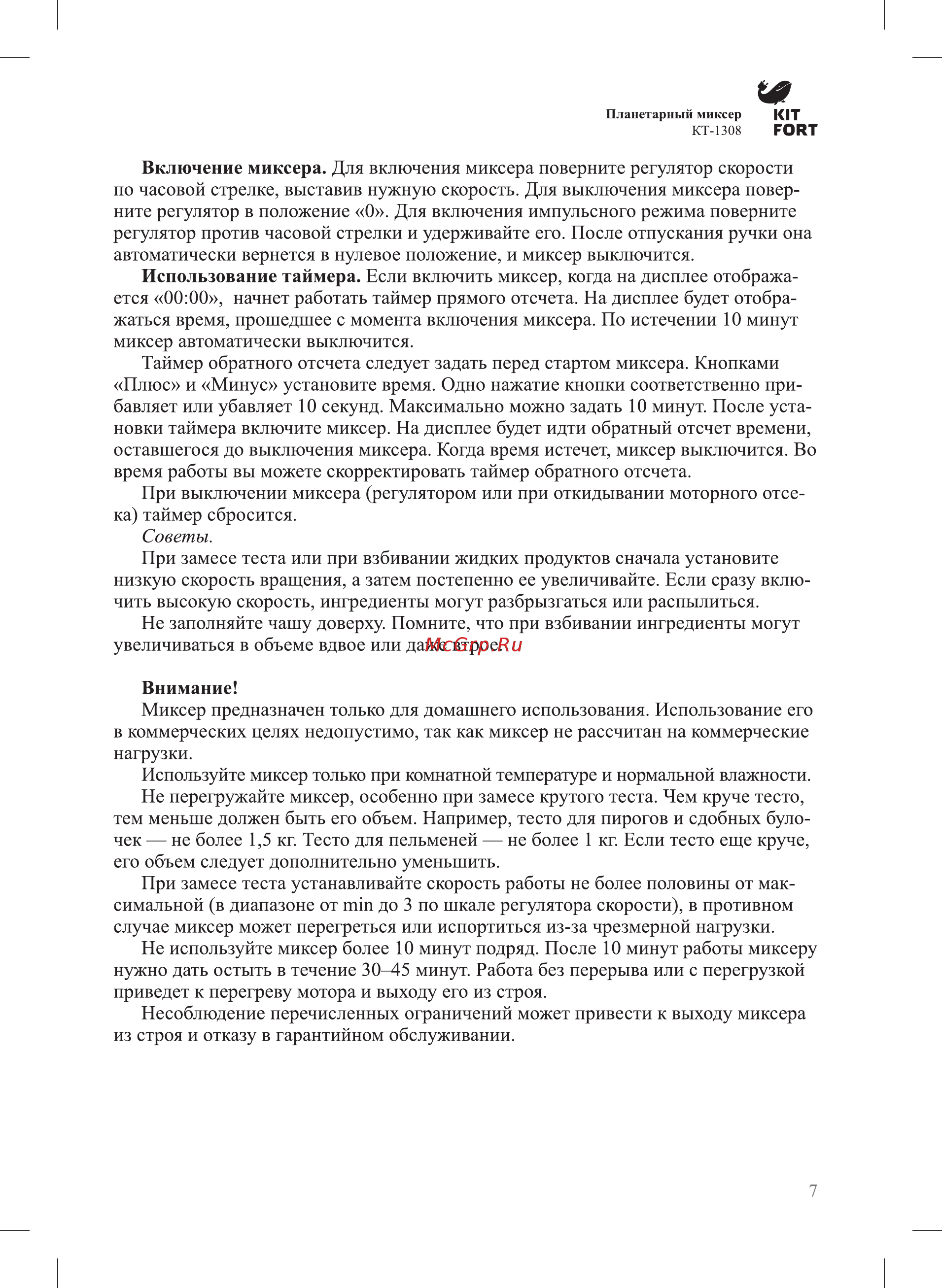 Kitfort КТ-1308-4 Инструкция по эксплуатации онлайн [7/12] 303524