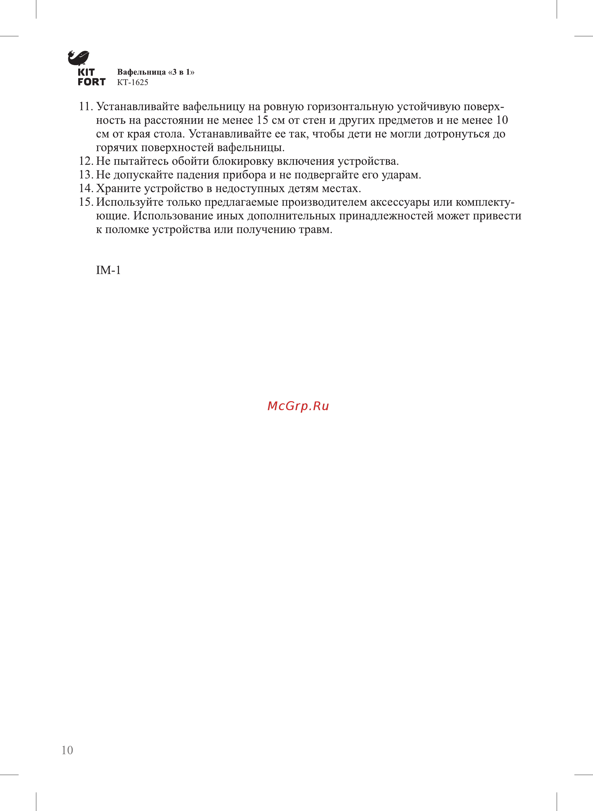 Kitfort КТ-1625 Инструкция по эксплуатации онлайн [10/12] 303529