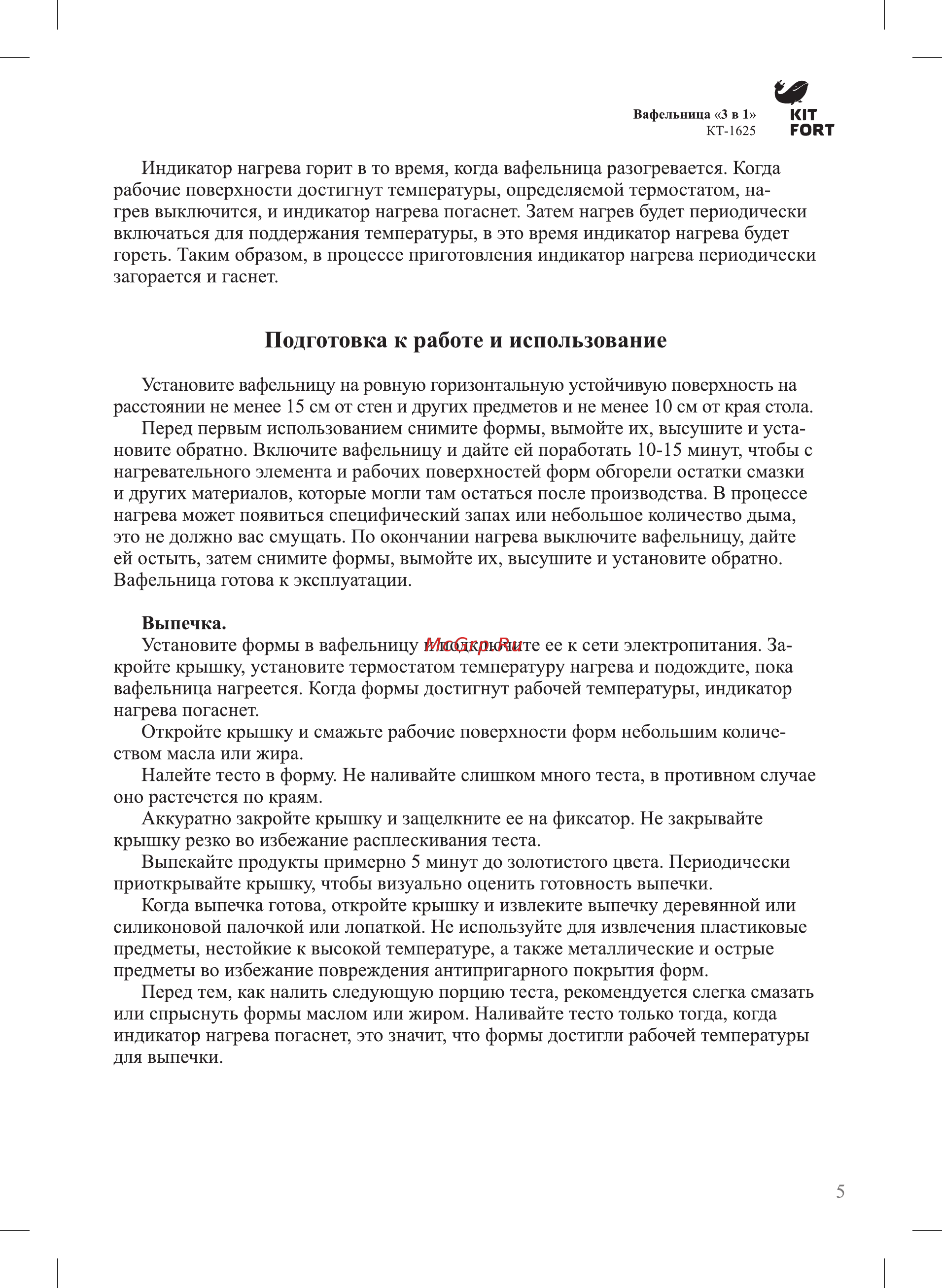Kitfort КТ-1625 [5/12] Подготовка к работе и использование