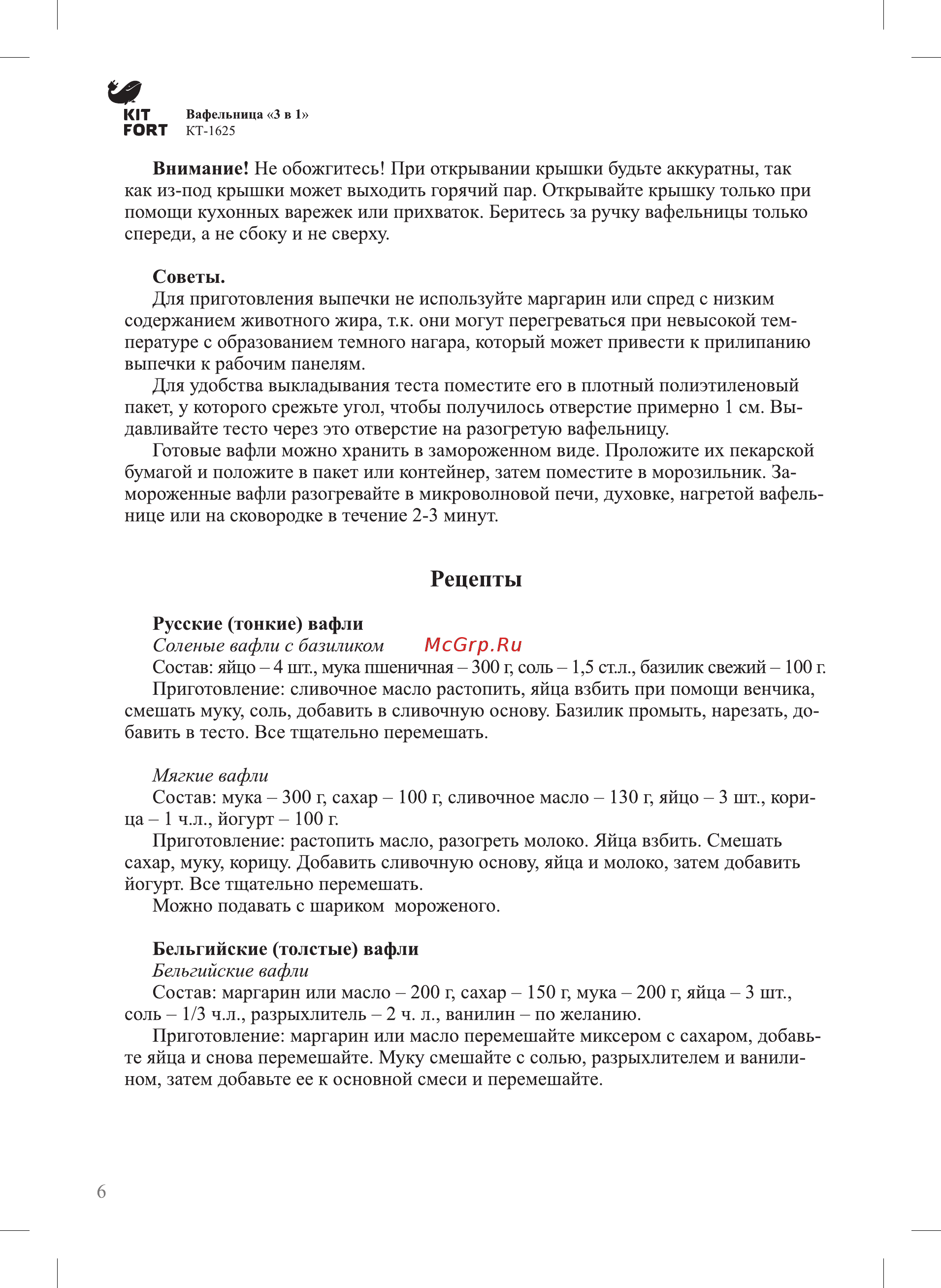Kitfort КТ-1625 [6/12] Рецепты