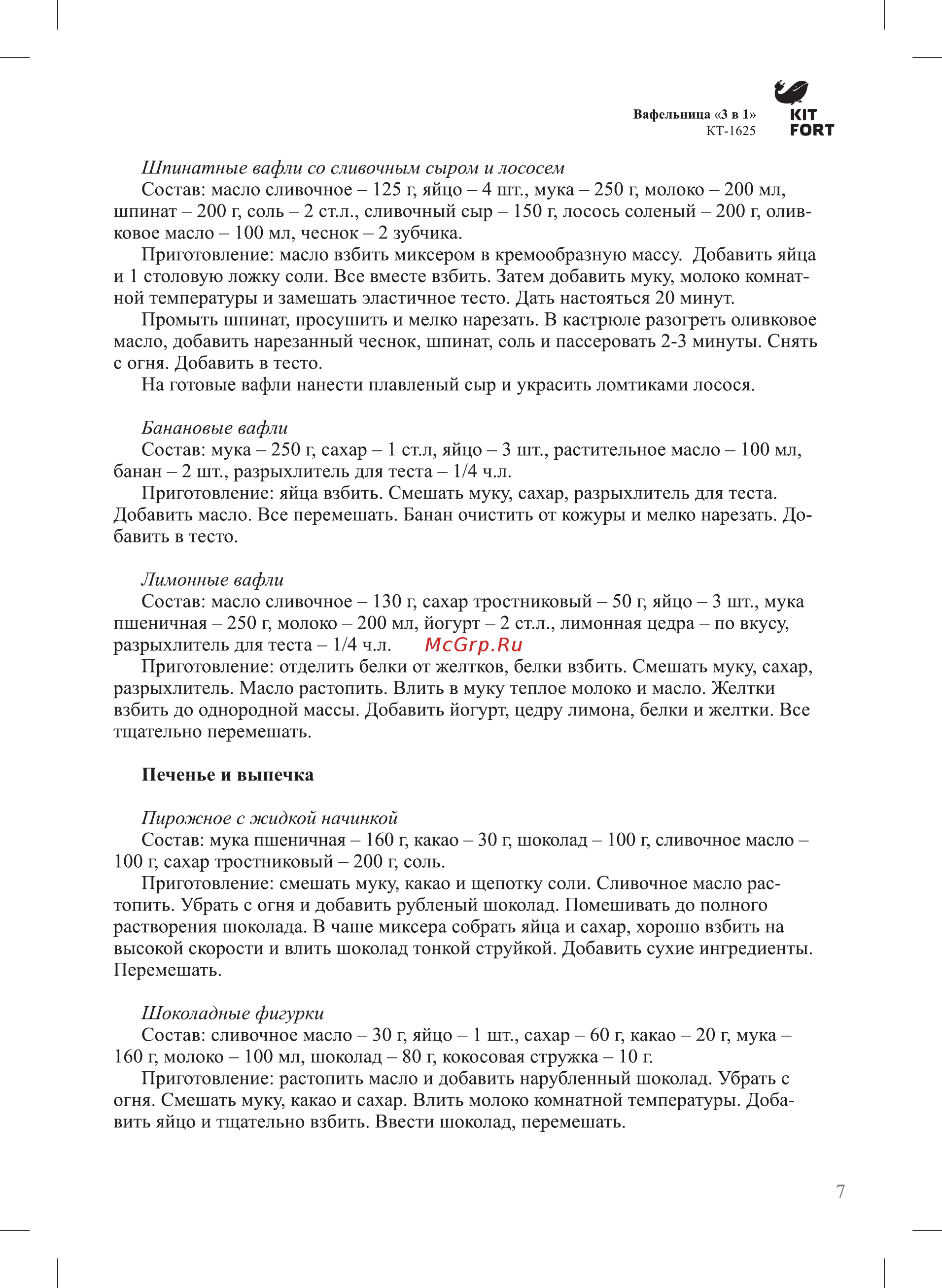 Kitfort КТ-1625 Инструкция по эксплуатации онлайн [7/12] 303529