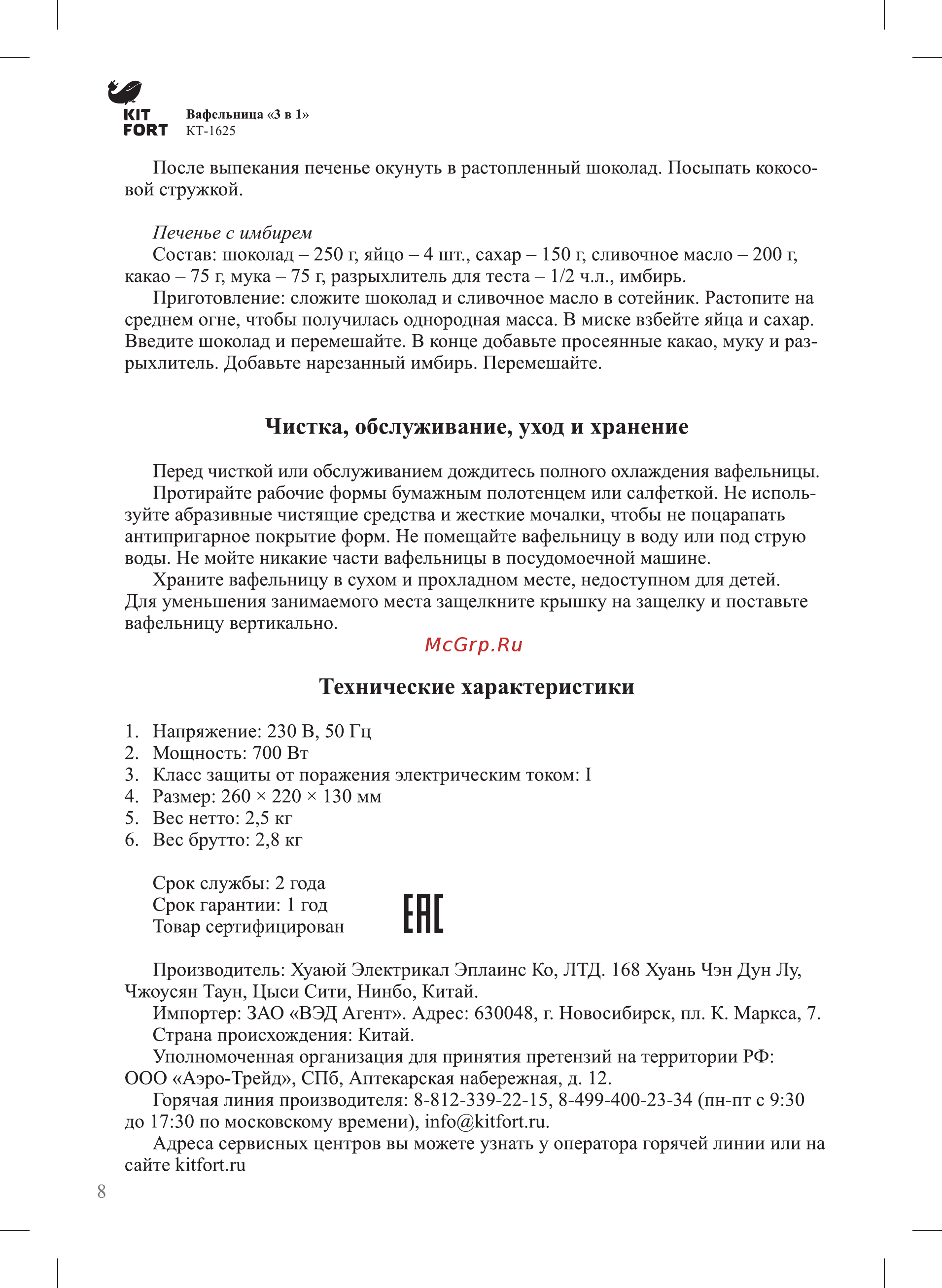 Kitfort КТ-1625 [8/12] Ене