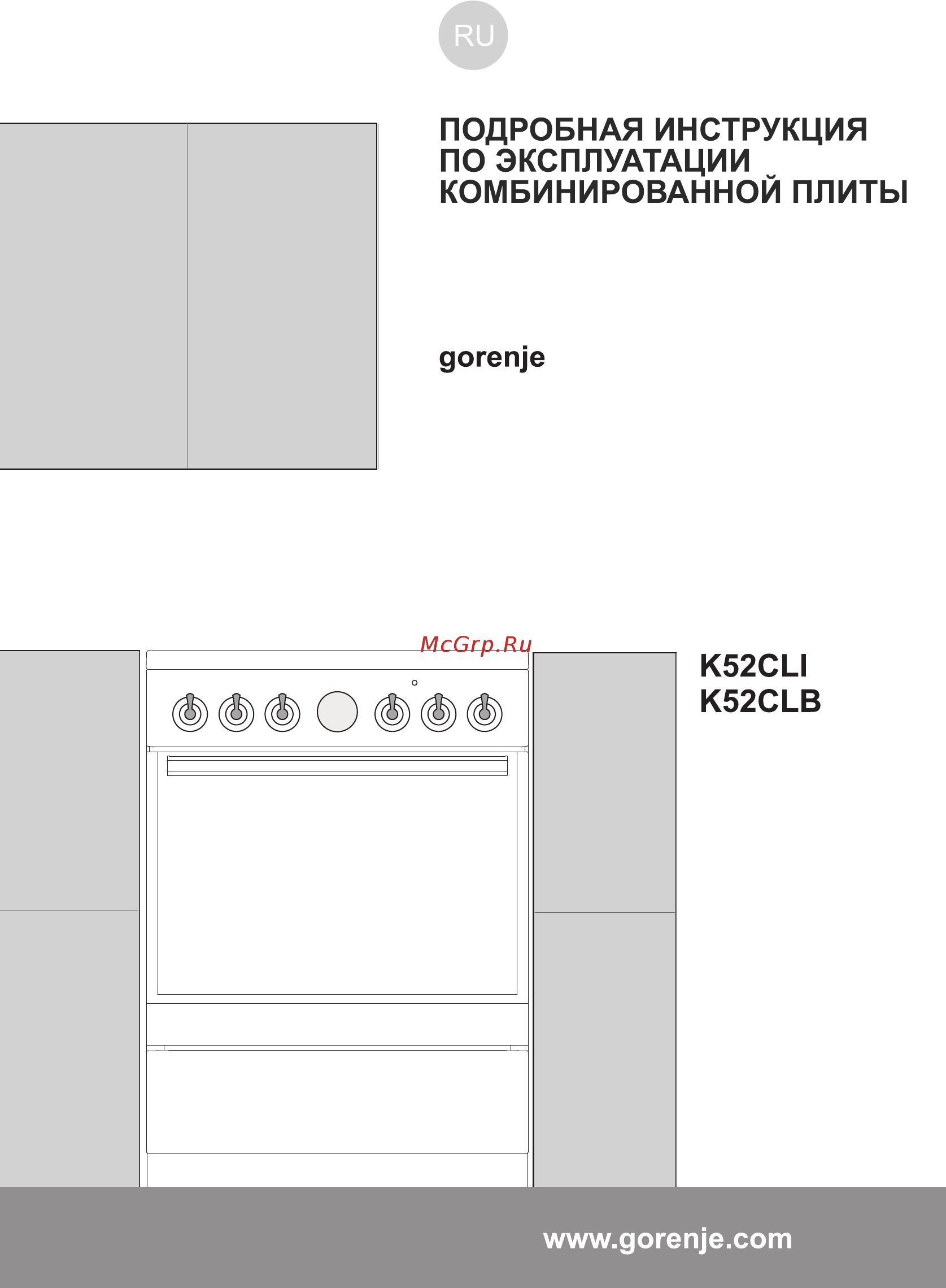 Gorenje K52CLB Инструкция по эксплуатации онлайн