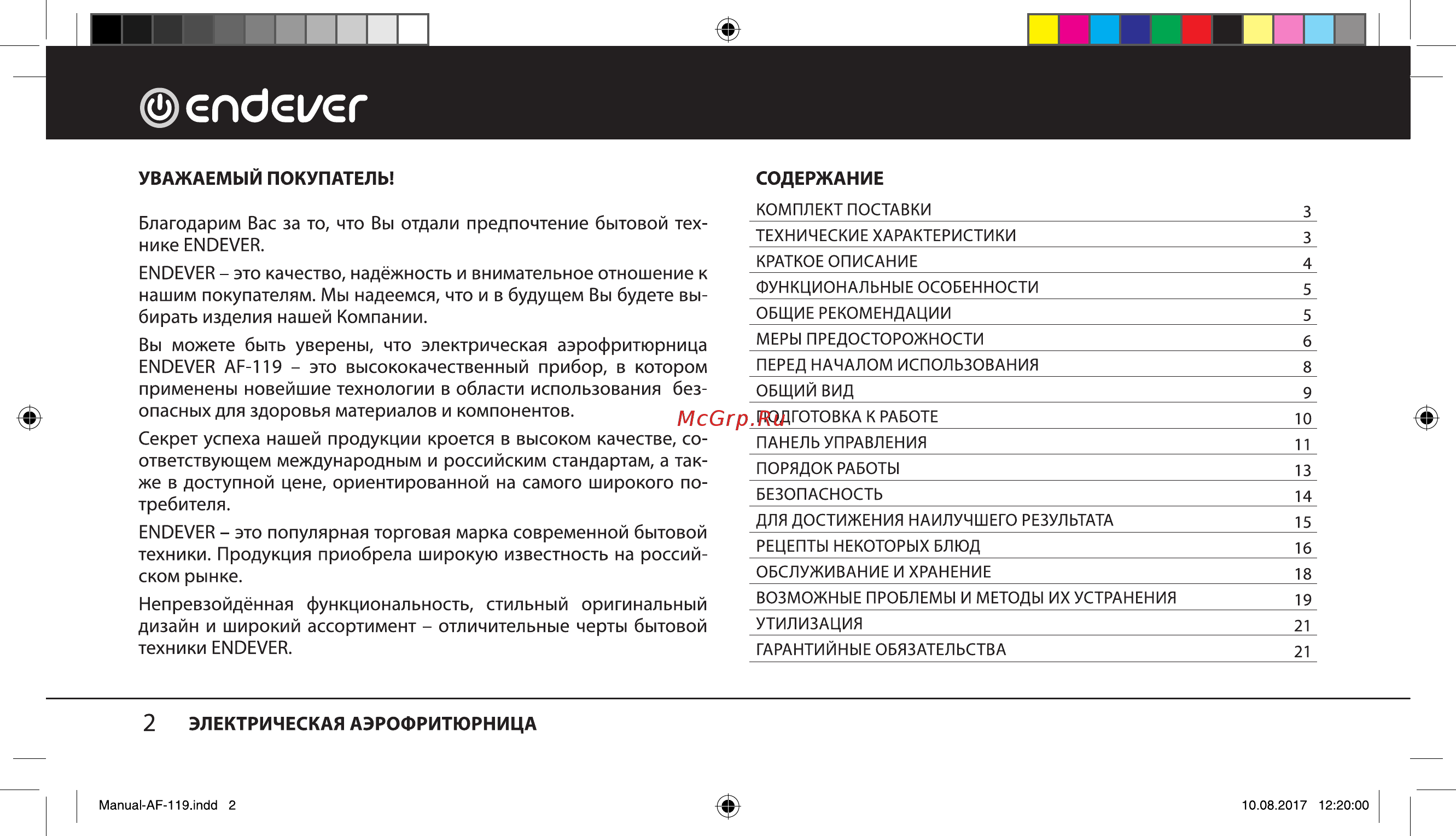 Endever Skyline AF-119 [2/24] Лб 1 г
