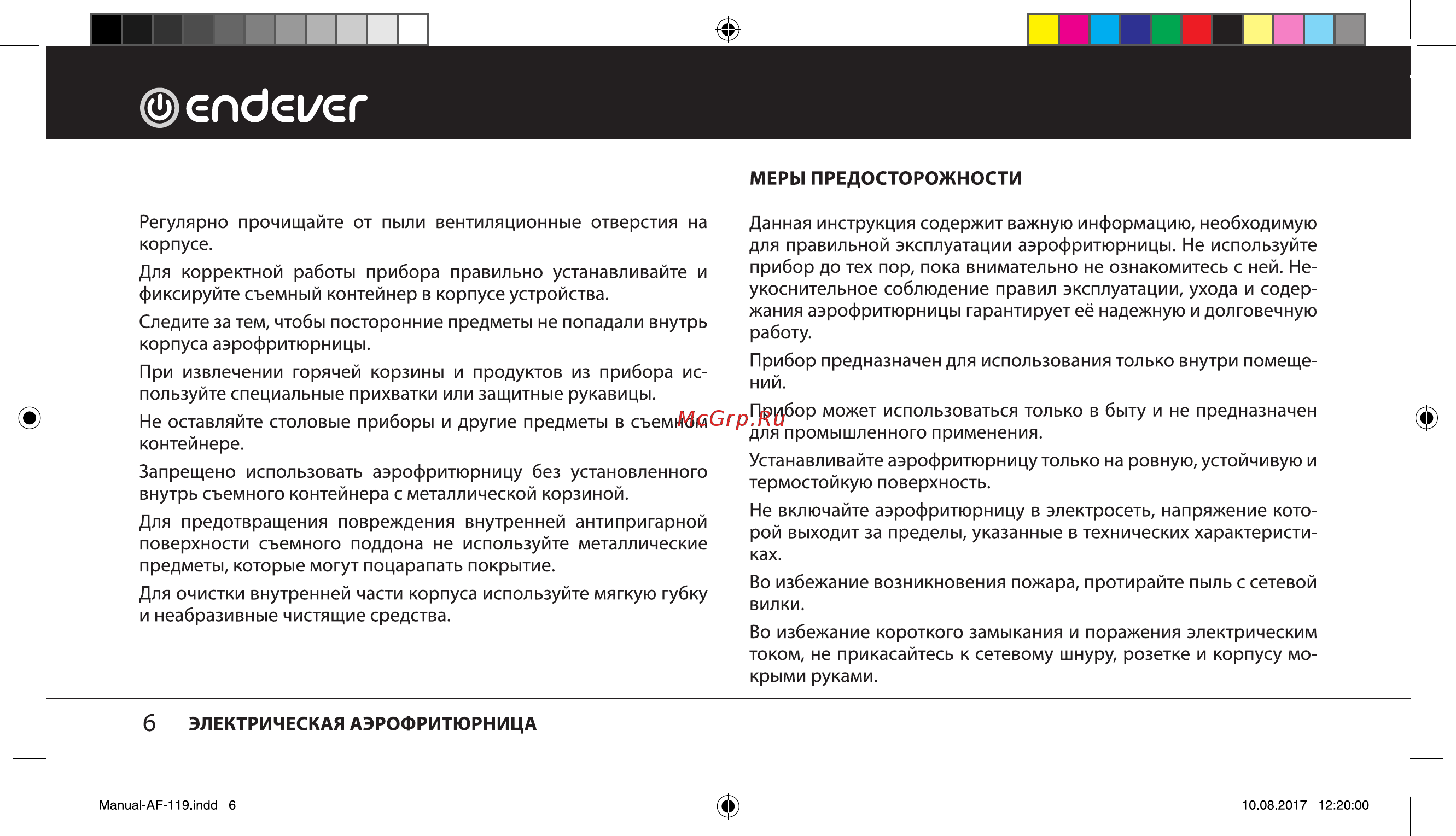 Endever Skyline AF-119 [6/24] Лб 1 г