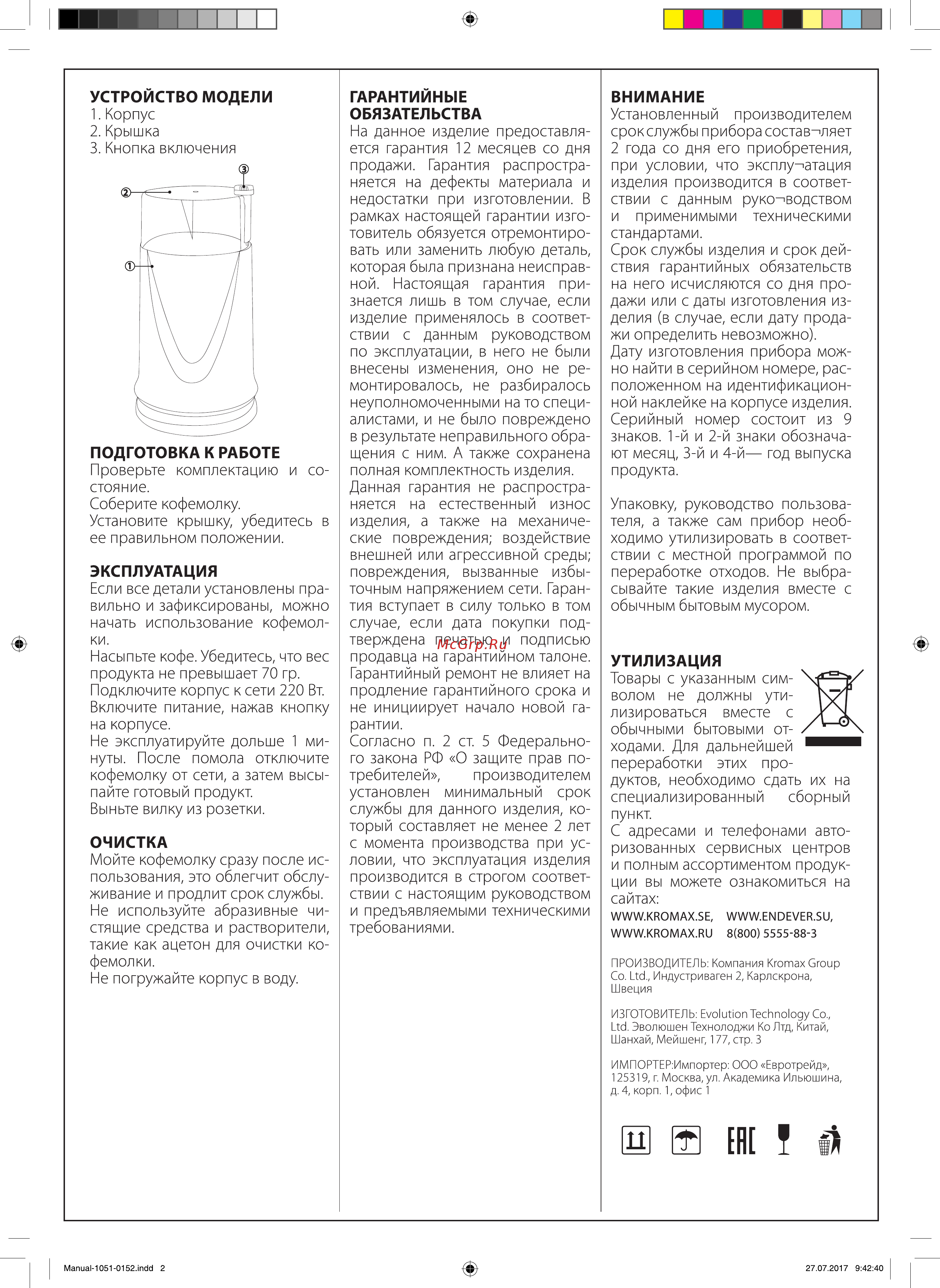 Endever COSTA-1051 Инструкция по эксплуатации онлайн [2/2] 304385