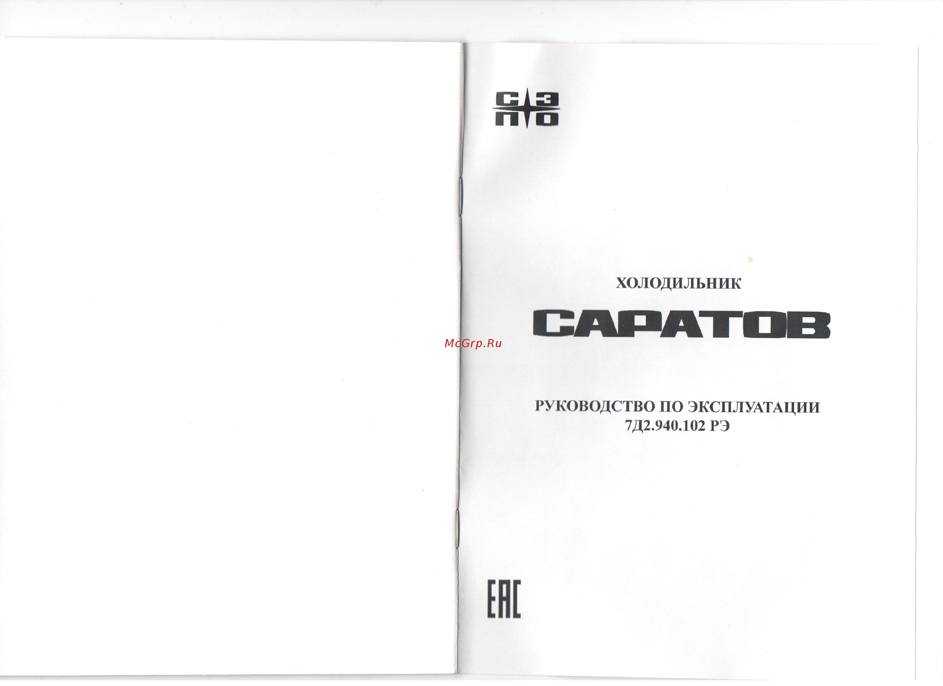 Саратов 467 КШ-210 белый Инструкция по эксплуатации онлайн