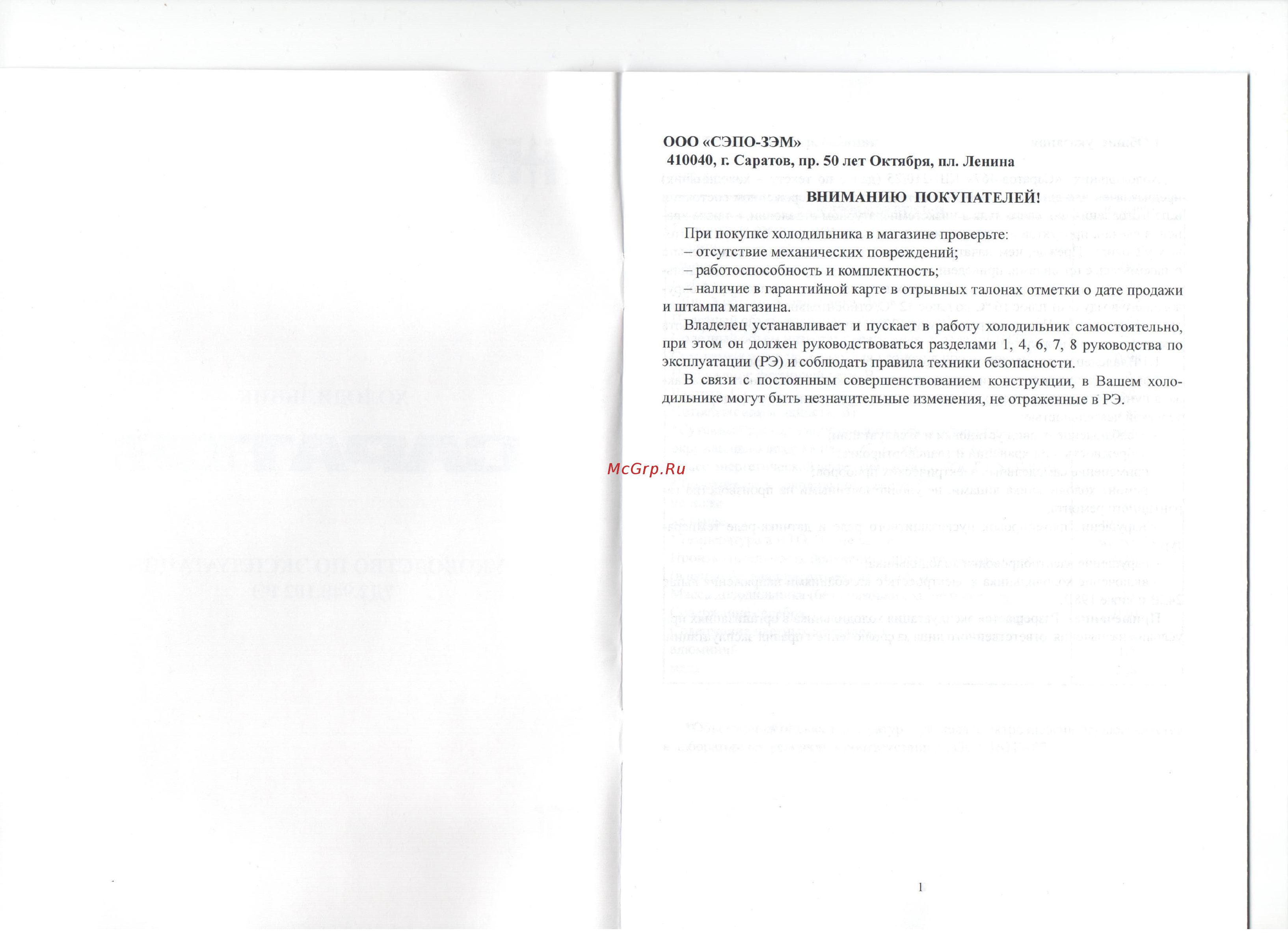 Саратов 467 КШ-210 белый [2/10] Ооо сэпо зэм