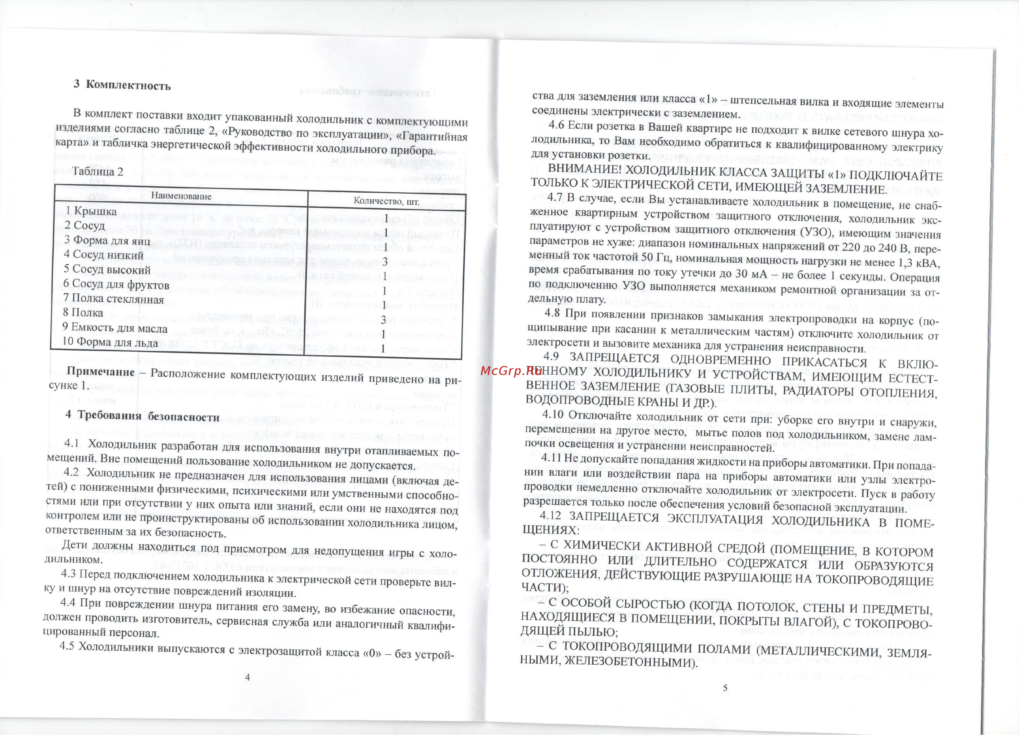 Саратов 467 КШ-210 белый Инструкция по эксплуатации онлайн [4/10] 303632