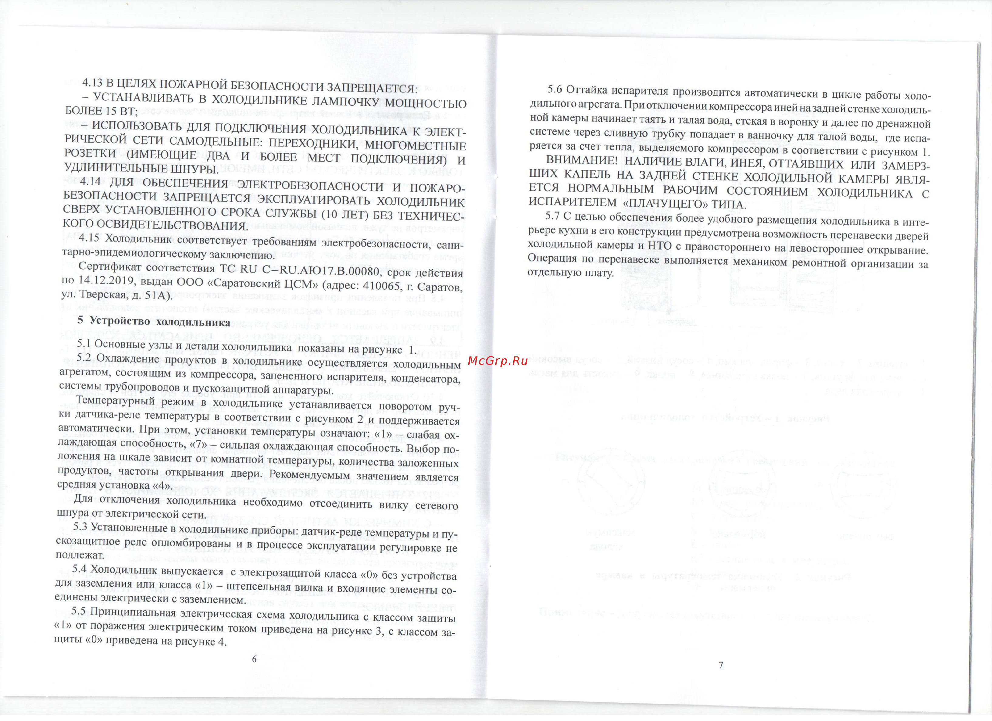 Саратов 467 КШ-210 белый Инструкция по эксплуатации онлайн [5/10] 303632