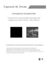 Zigmund & Shtain Hi-Tech CIS 219.60 DX Черный Инструкция по эксплуатации