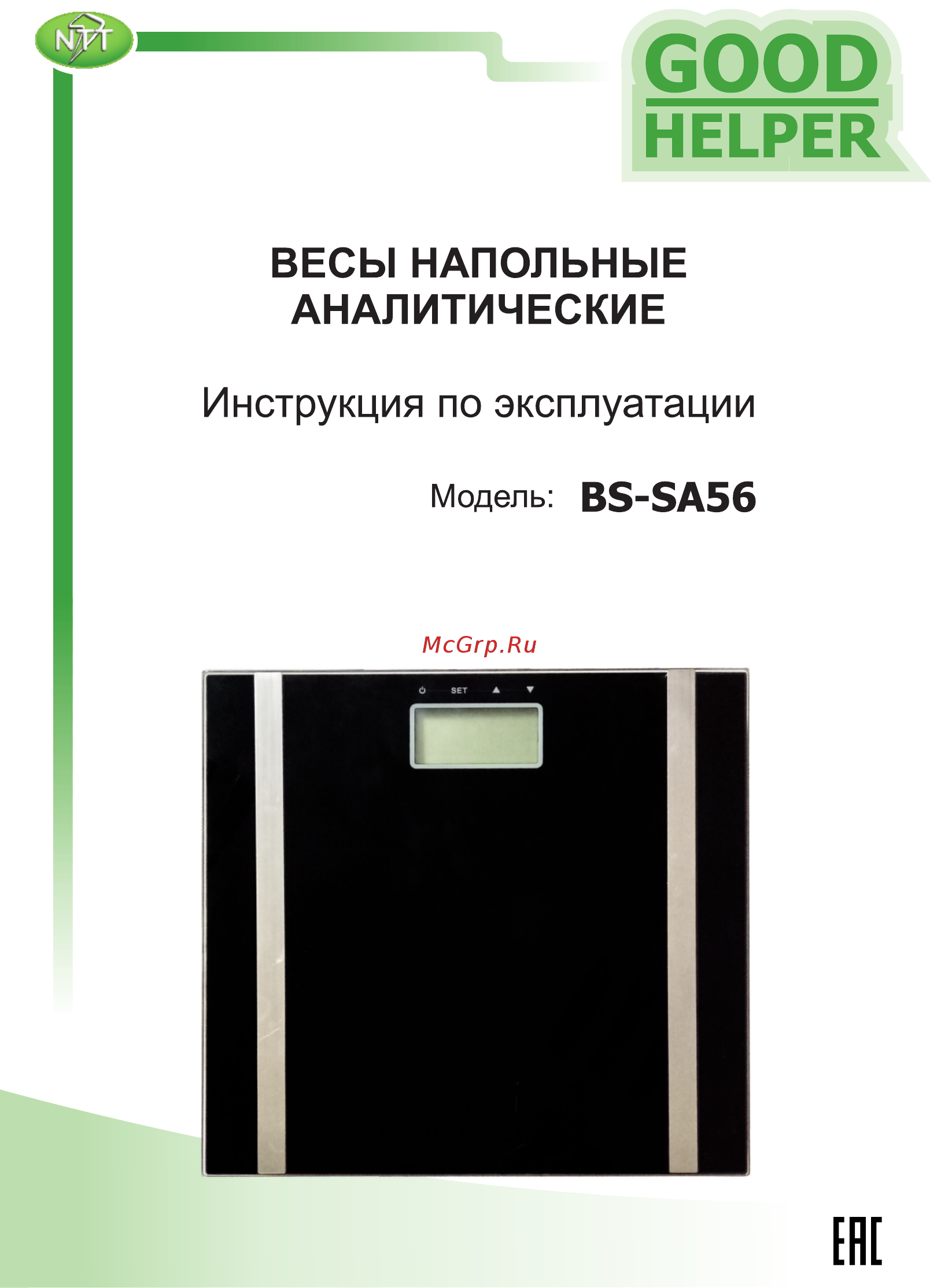 Good Helper BS-SA56 Серебристый, черный Инструкция по эксплуатации онлайн