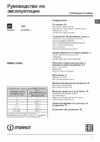 Indesit EWSC 51051 B белый Инструкция по эксплуатации