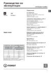 Indesit EWSC 61051 белый Инструкция по эксплуатации