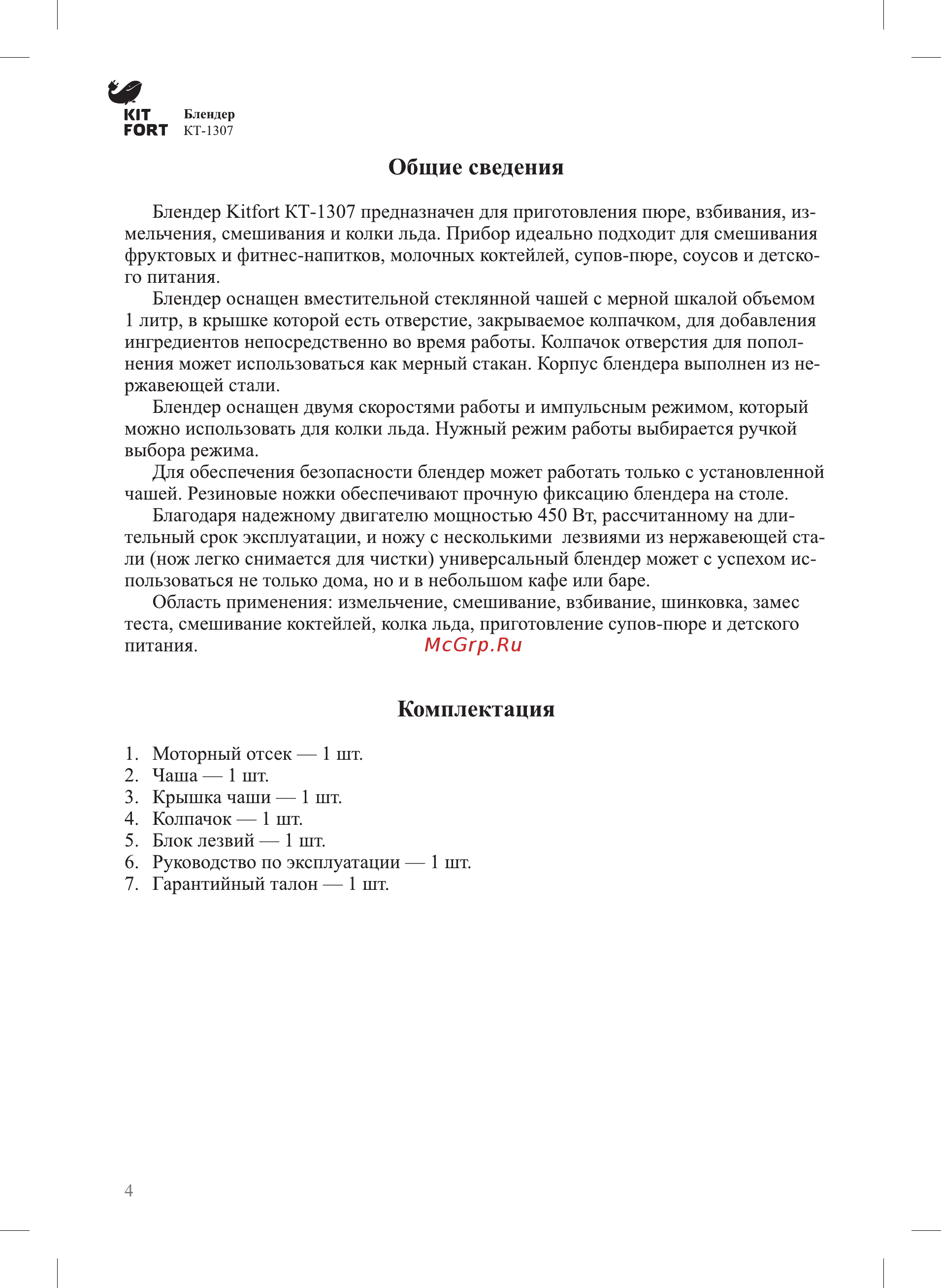 Kitfort KT-1307 [4/12] Комплектация