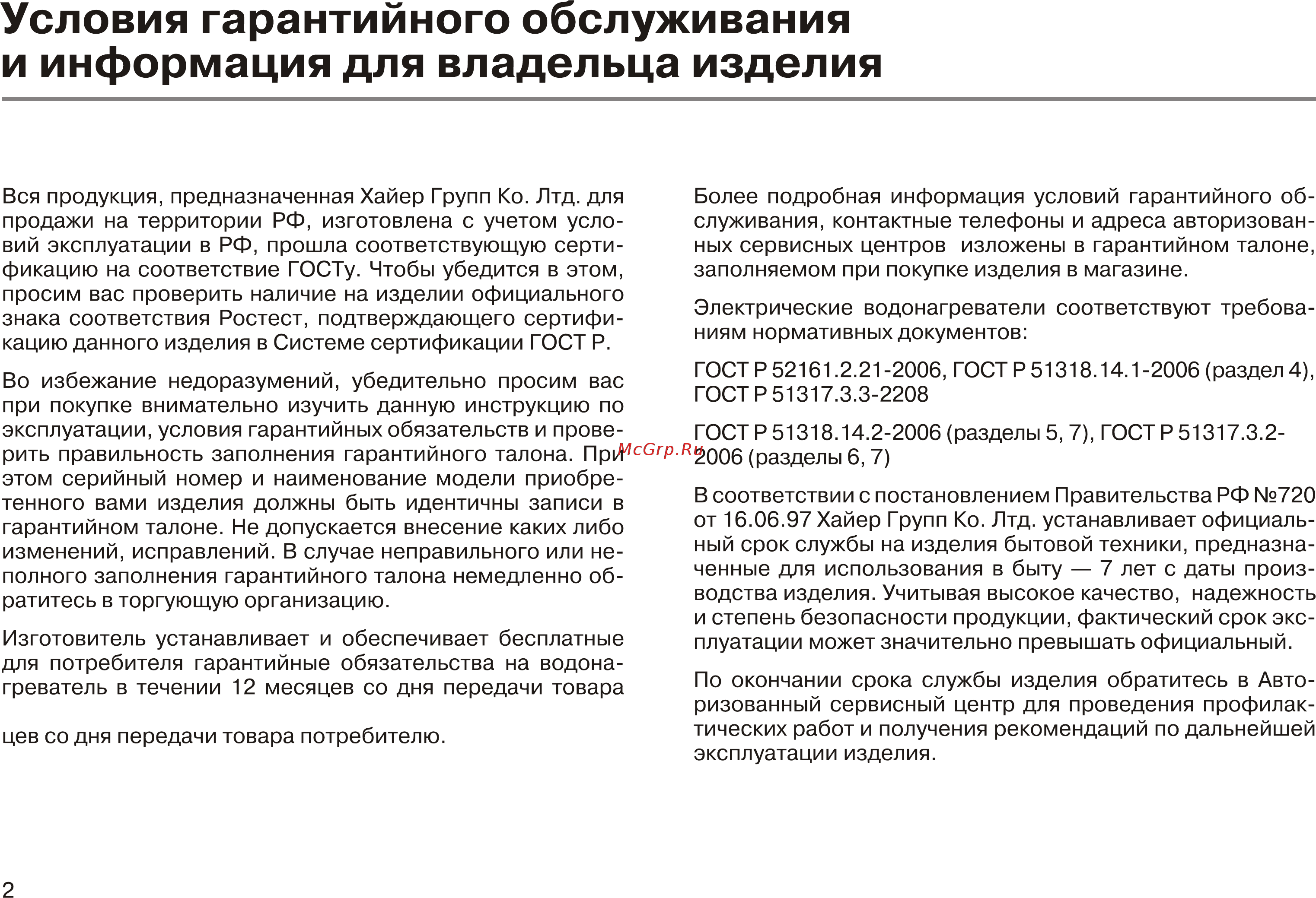 Haier ES80V-D1 (R ) Инструкция по эксплуатации онлайн [4/28] 327670