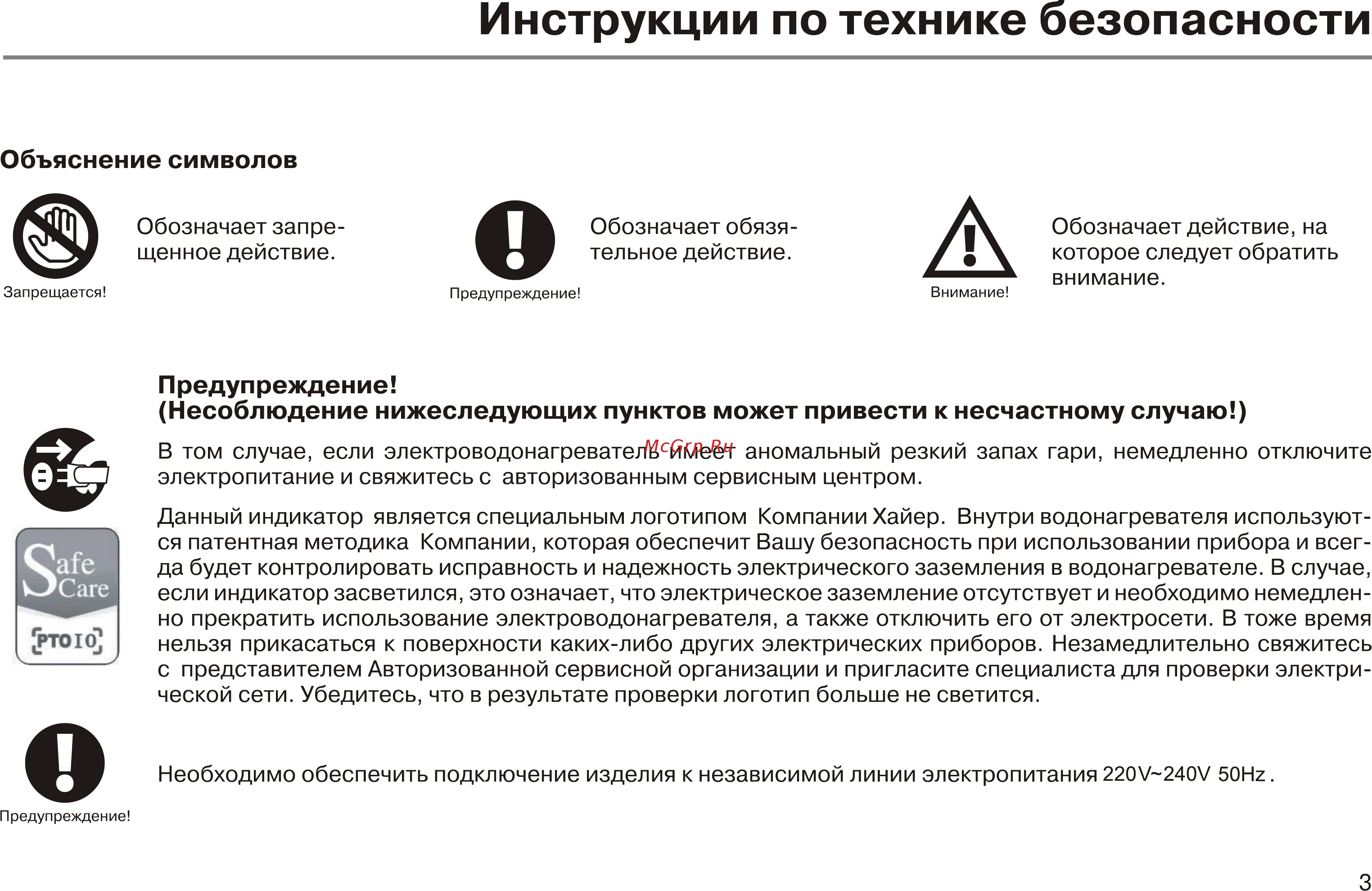 Haier ES80V-D1 (R ) Инструкция по эксплуатации онлайн [5/28] 327670