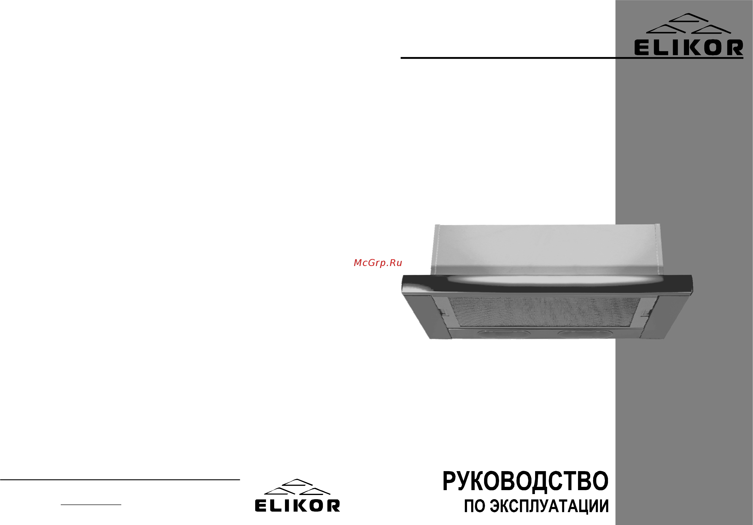 Elikor 60Н-400-В2Г Инструкция по эксплуатации онлайн