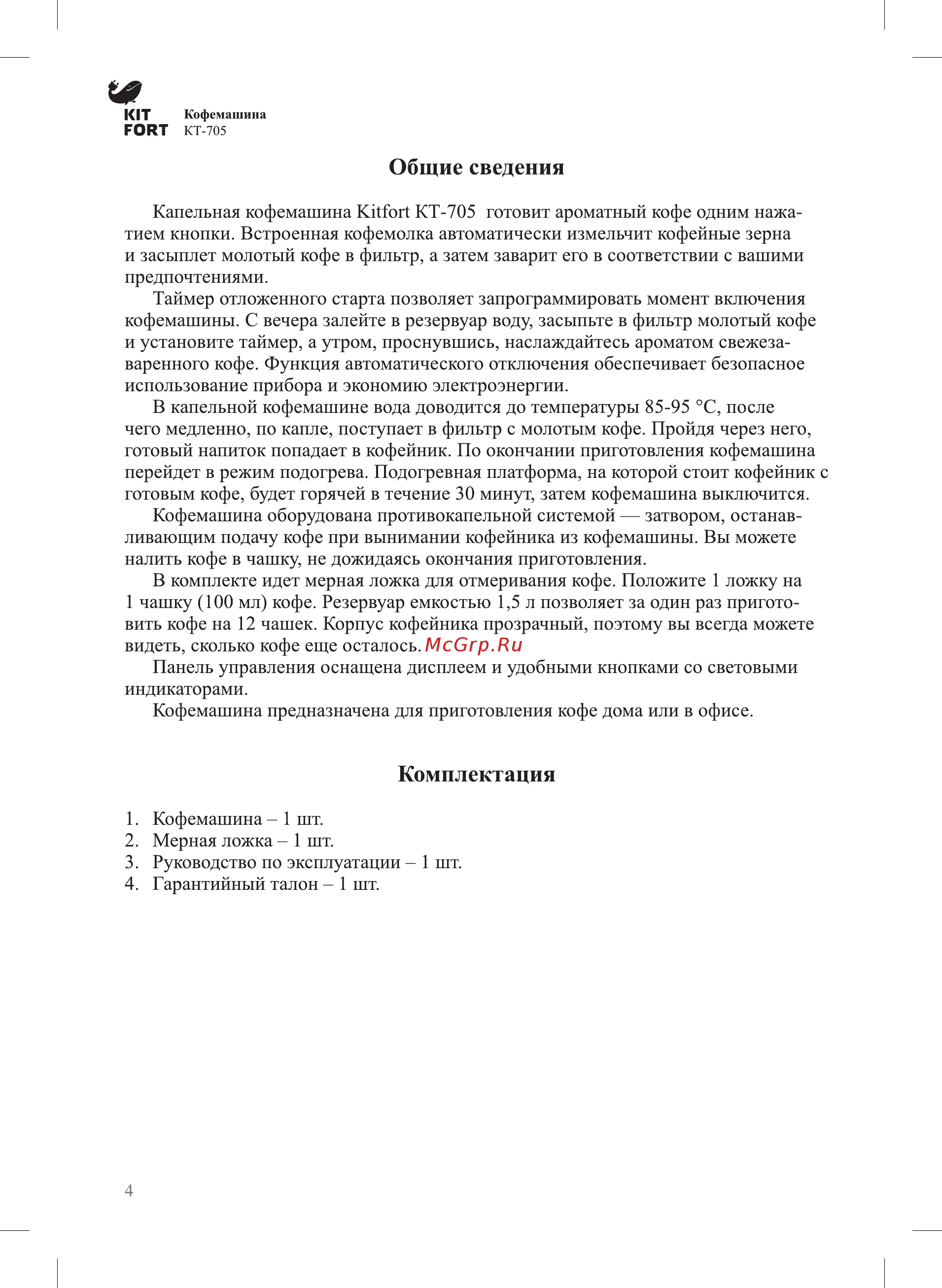Kitfort КТ-705 Серебристый [4/12] Комплектация