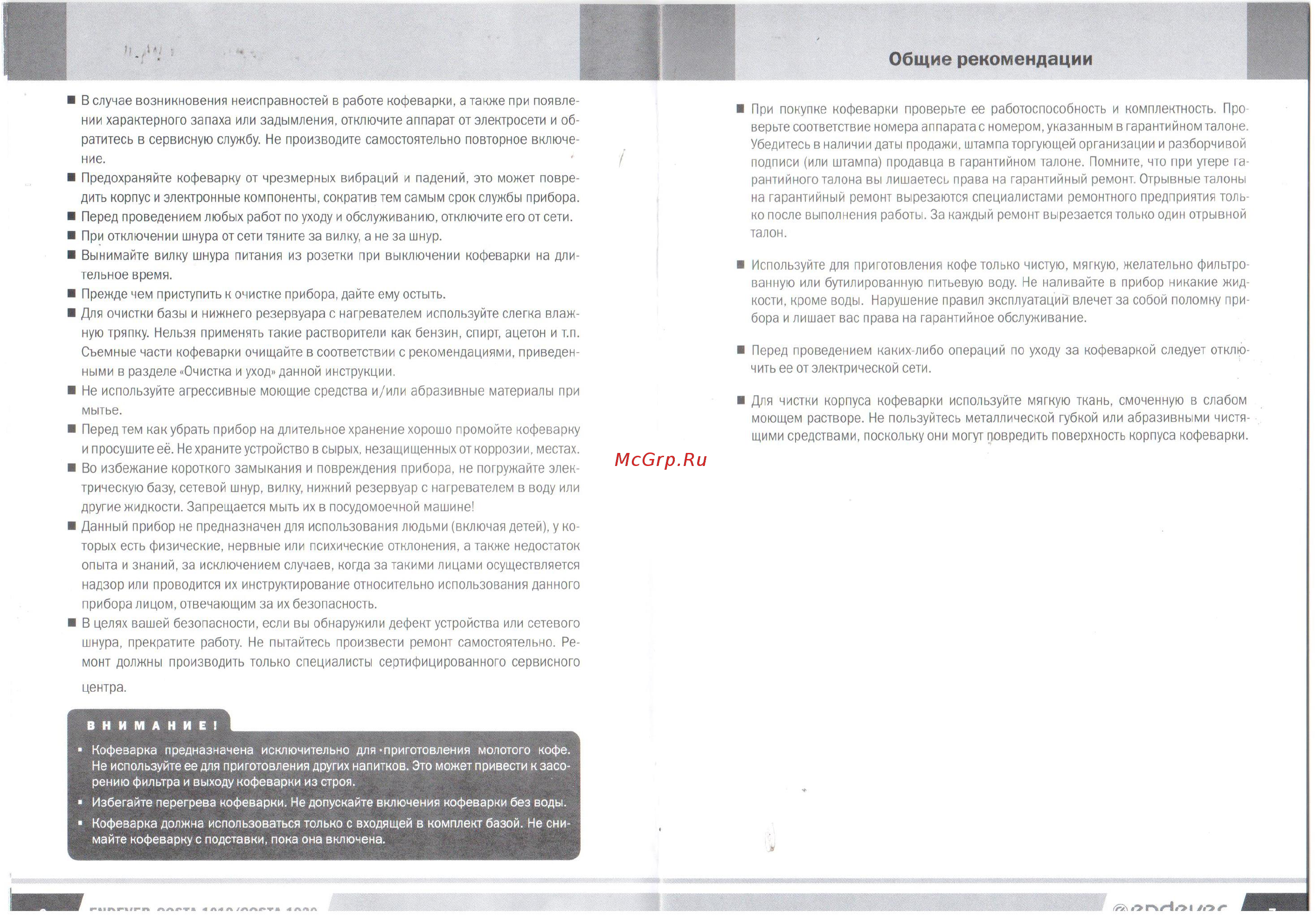 Endever Costa-1010 Серебристый, черный [4/8] Общие рекомендации