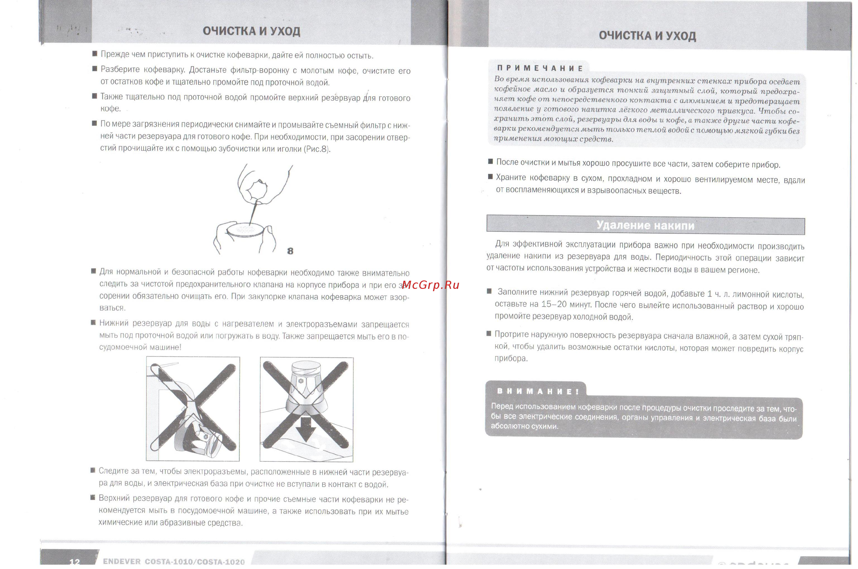 Endever Costa-1010 Серебристый, черный [7/8] Очистка и уход