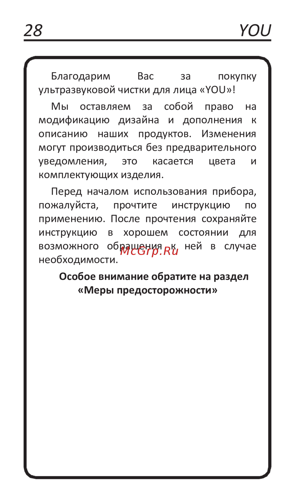 Gess YOU Инструкция по эксплуатации