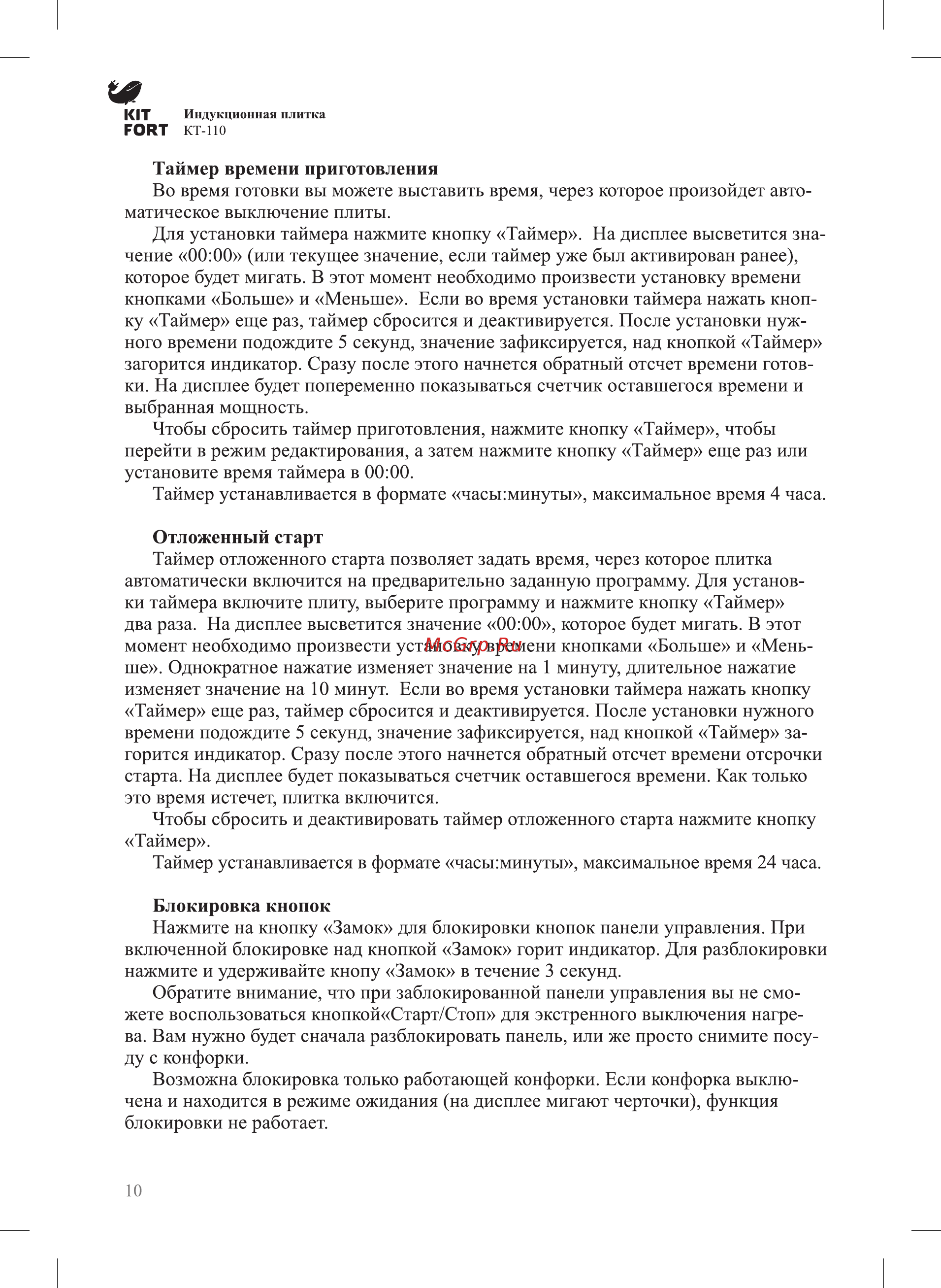Kitfort КТ-110-1 Ultra Slim Золотая Инструкция по эксплуатации онлайн [10/16] 304117