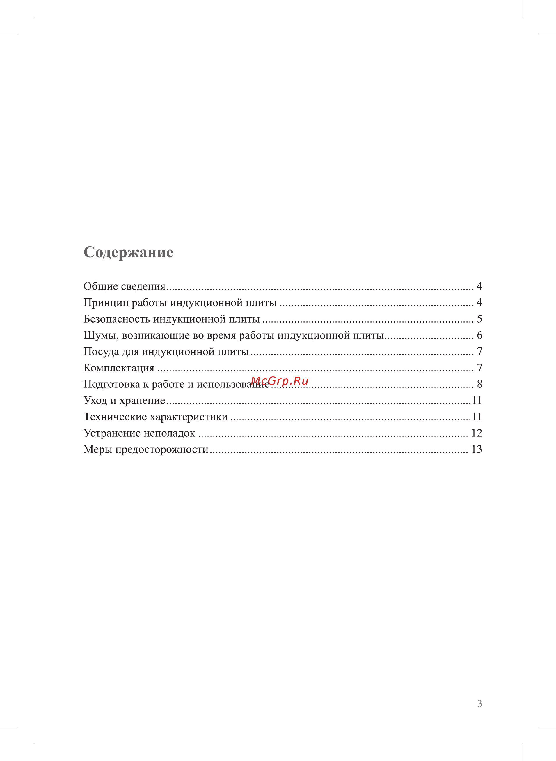 Kitfort КТ-110-4 Ultra Slim Терракотовая [3/16] Содержание