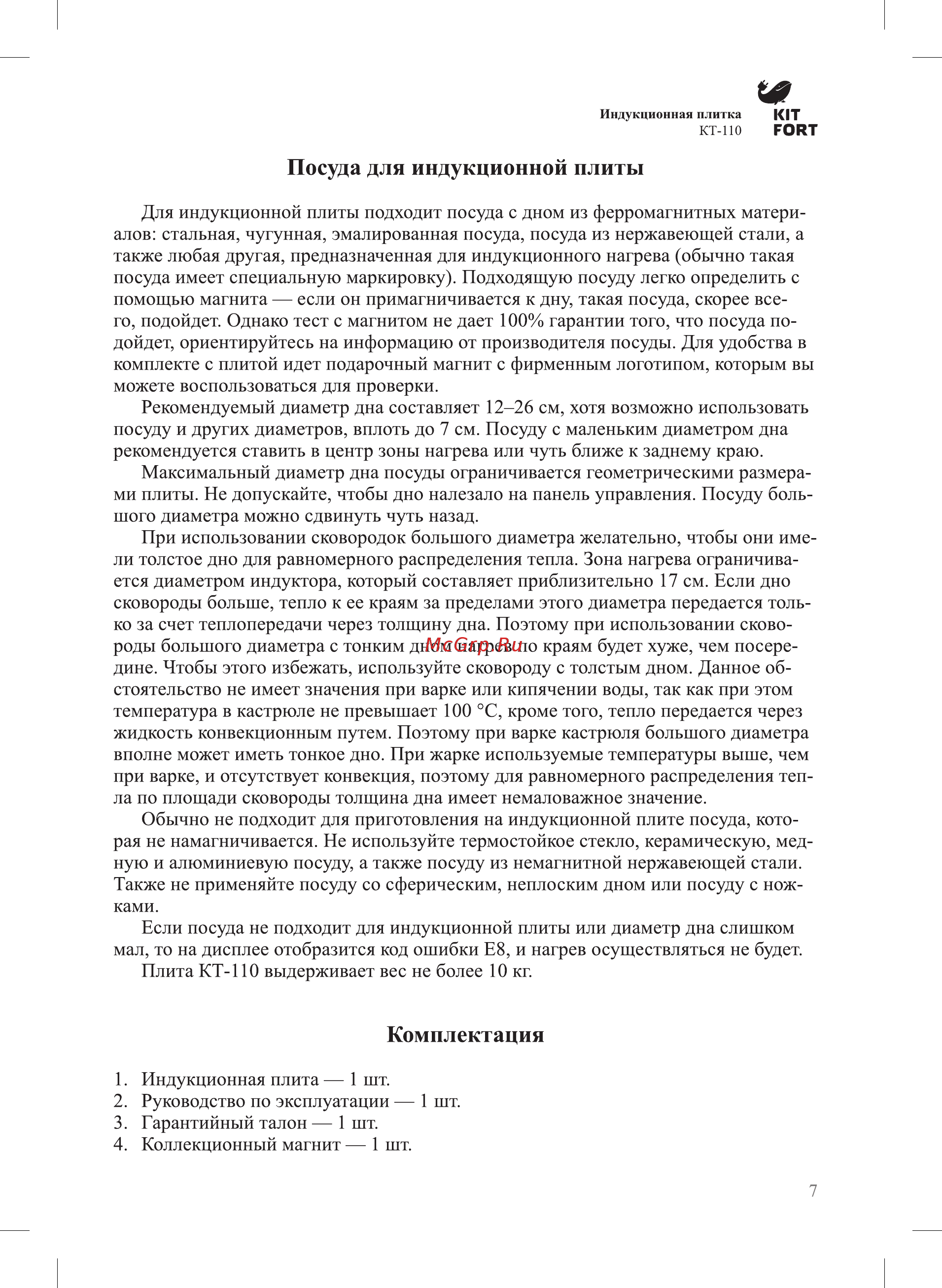 Kitfort КТ-110-2 Ultra Slim Синяя [7/16] Комплектация